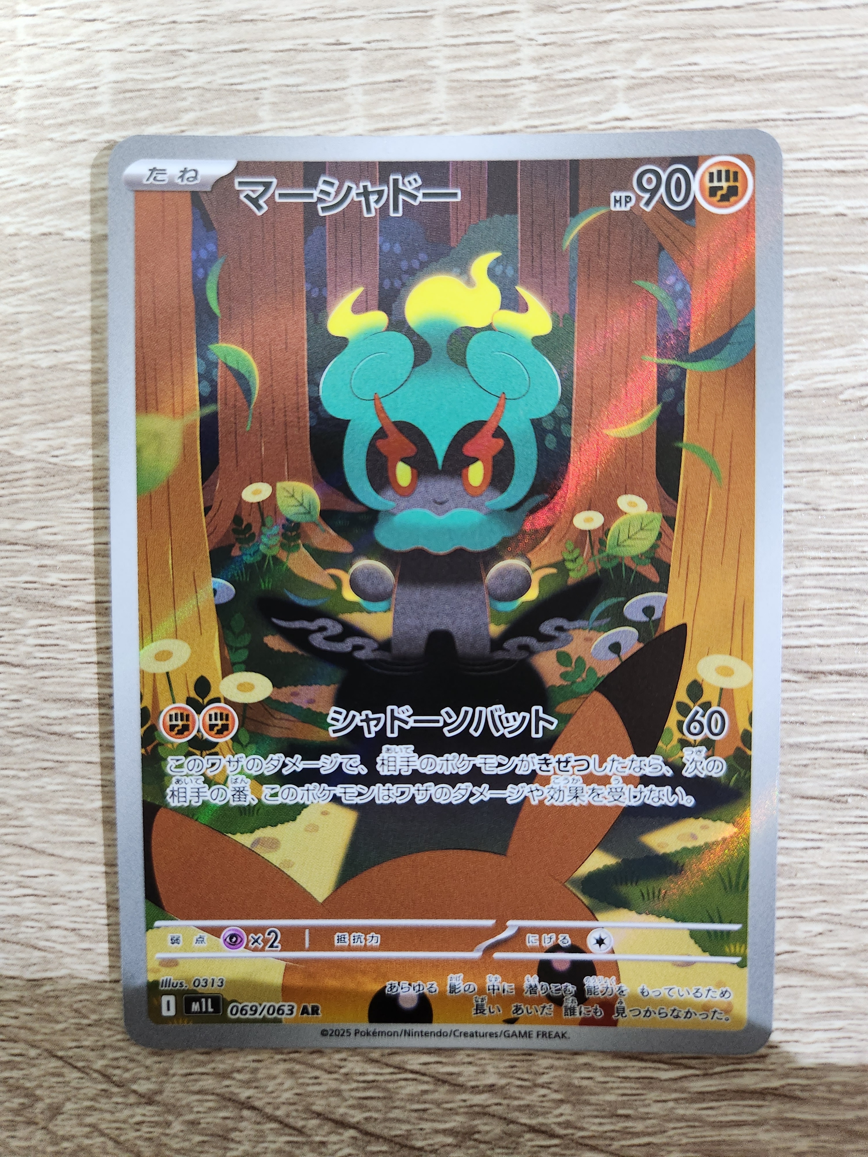 マーシャドー AR [M1L 069/063](拡張パック「メガブレイブ」)
