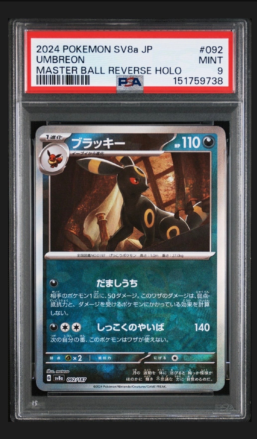 メガゲンガーex MA :中国語箔押しエラー [M2a 230/193](ハイクラス