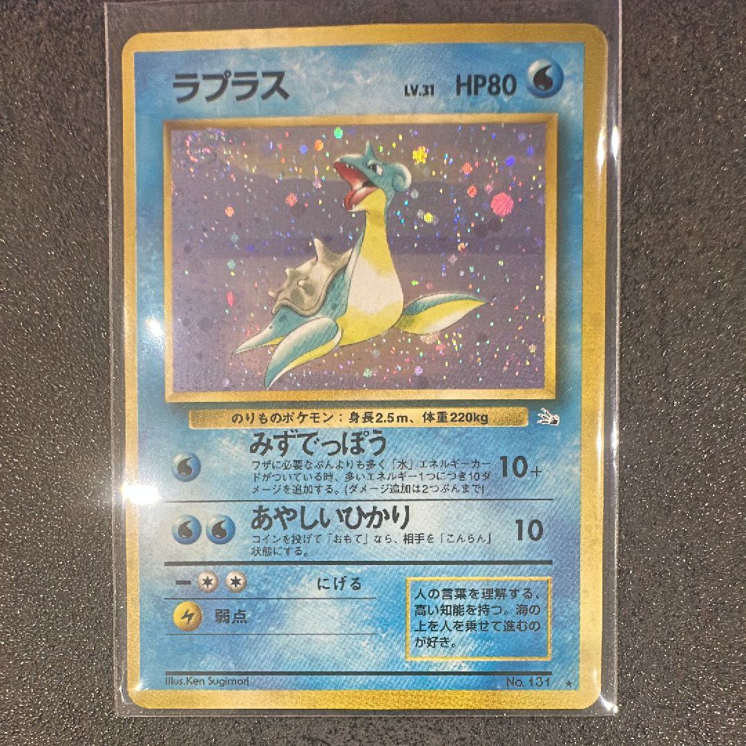 状態B】ラプラス ☆ : 旧裏 [PMCG3 No.131](拡張パック「化石の秘密