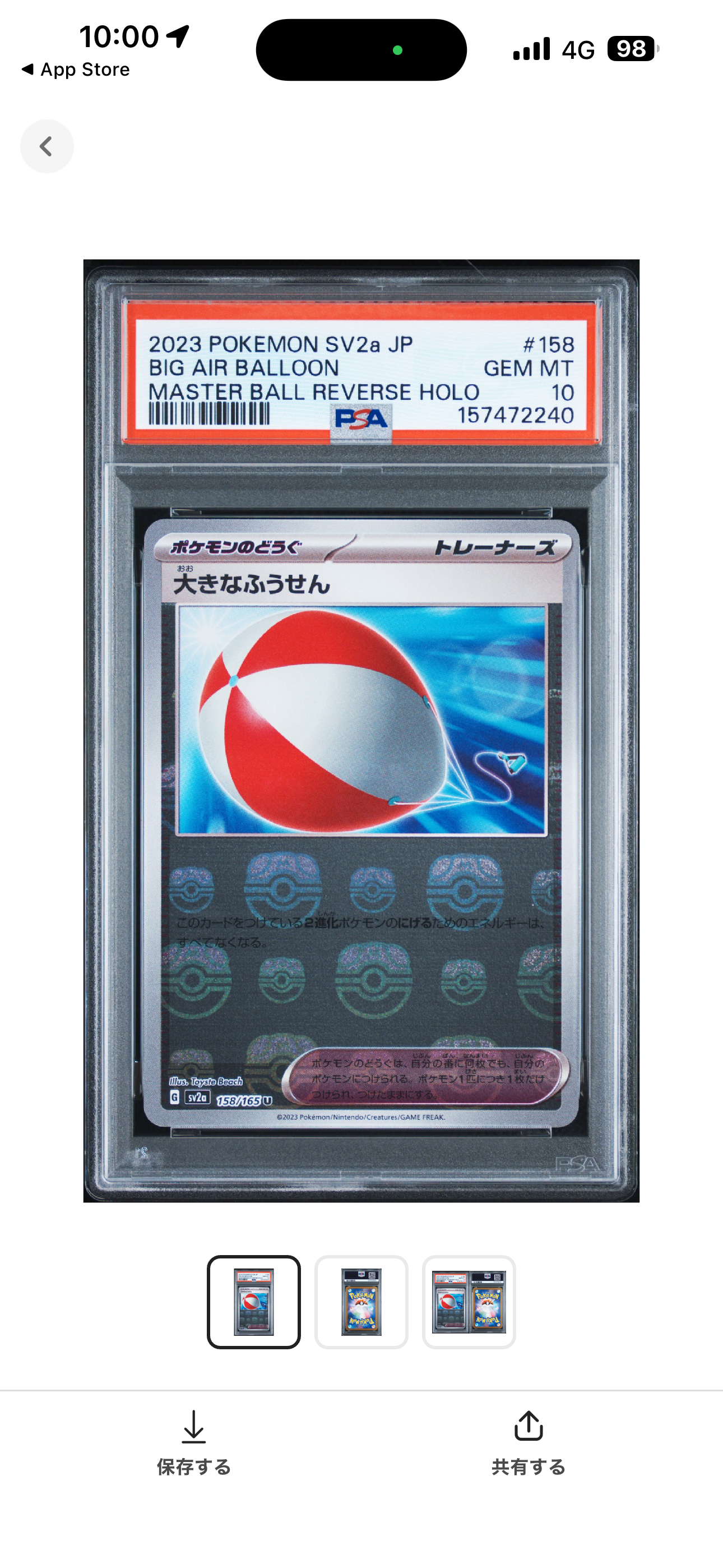 大きなふうせん U: マスターボールミラー[SV2a 158/165](強化拡張パック「ポケモンカード151」)