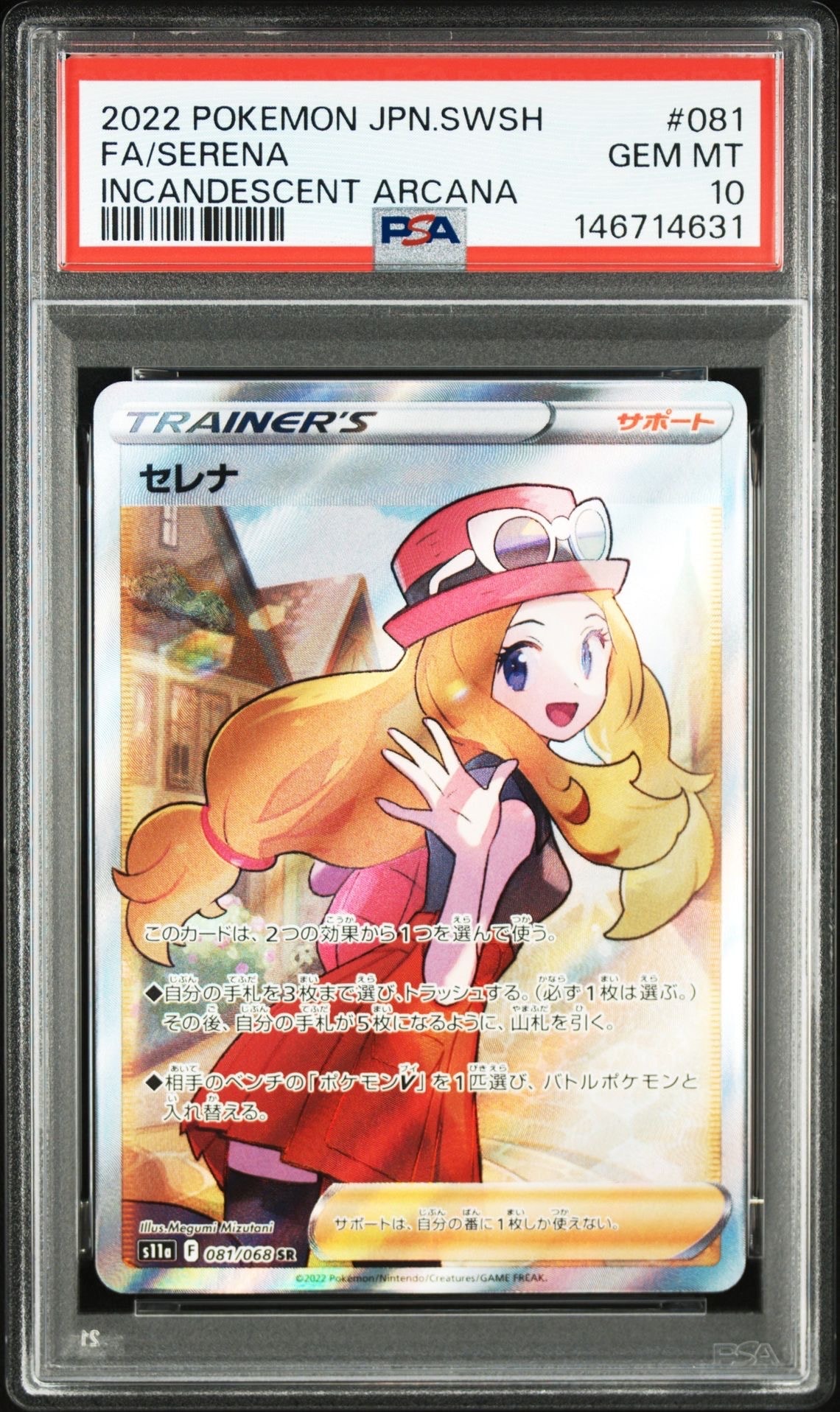 セレナ SR [s11a 081/068](強化拡張パック『白熱のアルカナ』)