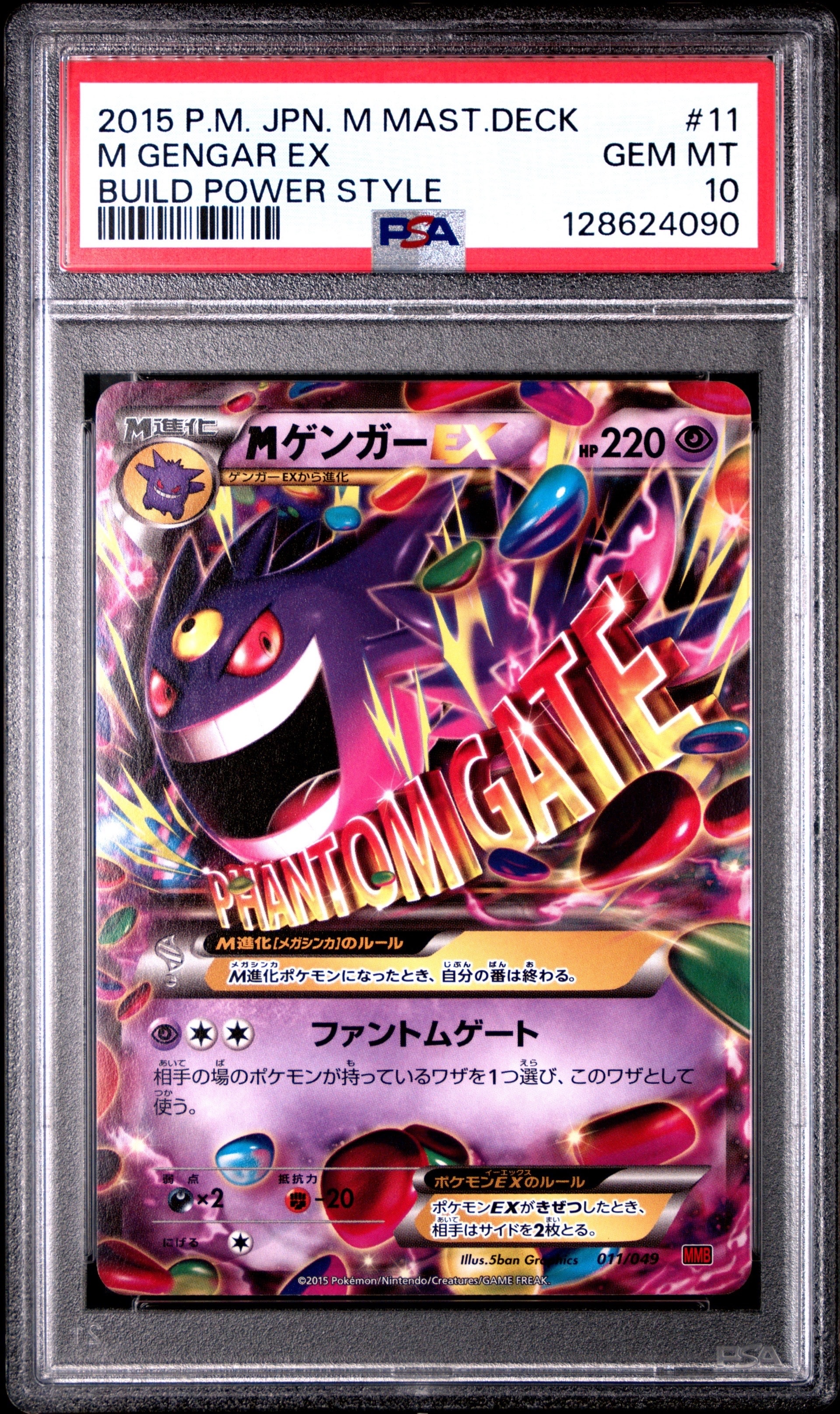 PSA10】Mゲンガー [MMB 011/049](メガマスターデッキビルドBOX「パワー