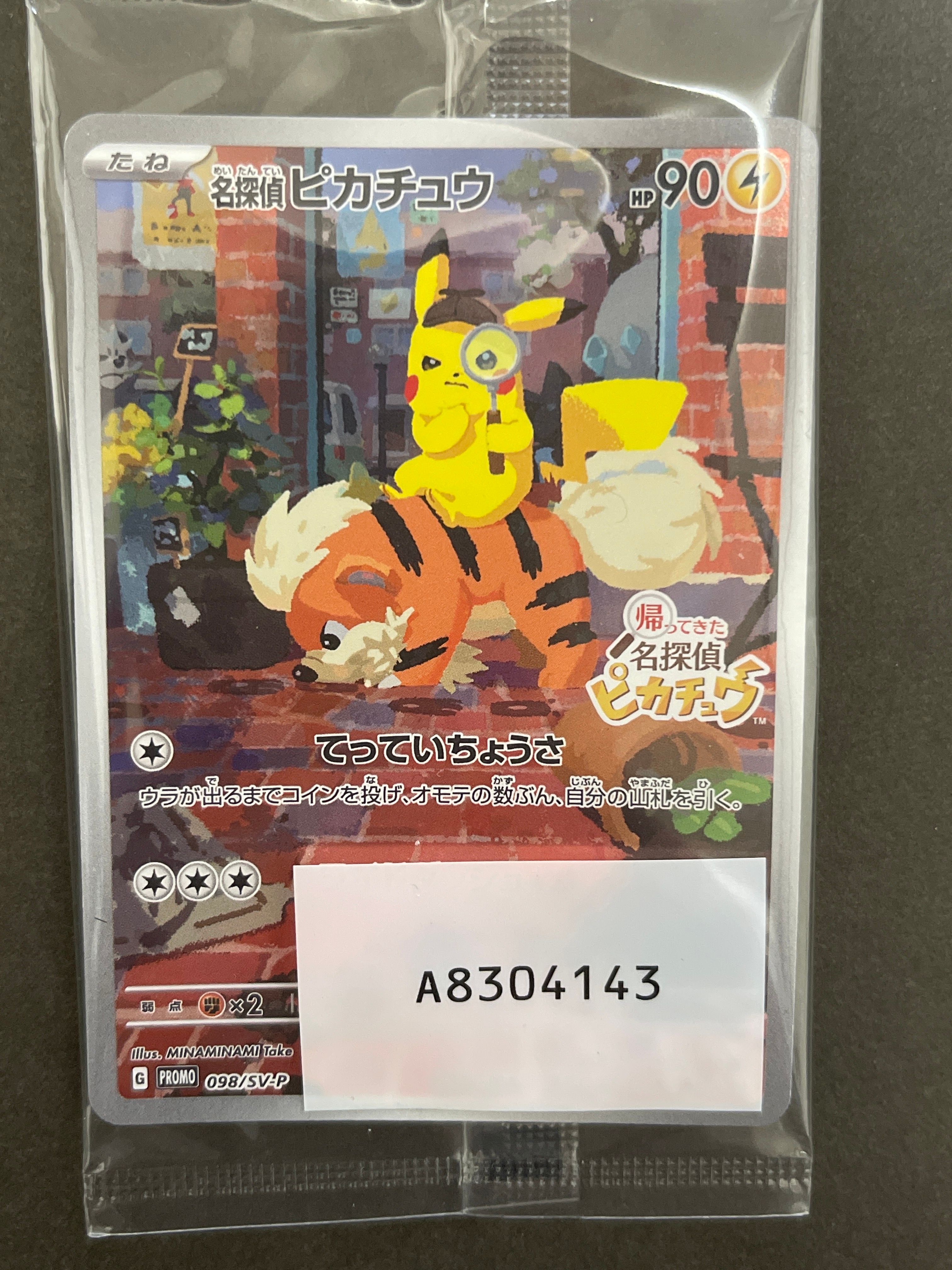 名探偵ピカチュウ: プロモ [SV-P 098](プロモーションカード「SV-P」)