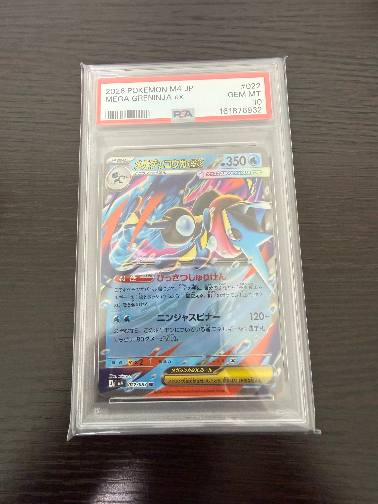 PSA10】メガゲッコウガex RR [M4 022/083](拡張パック「ニンジャ
