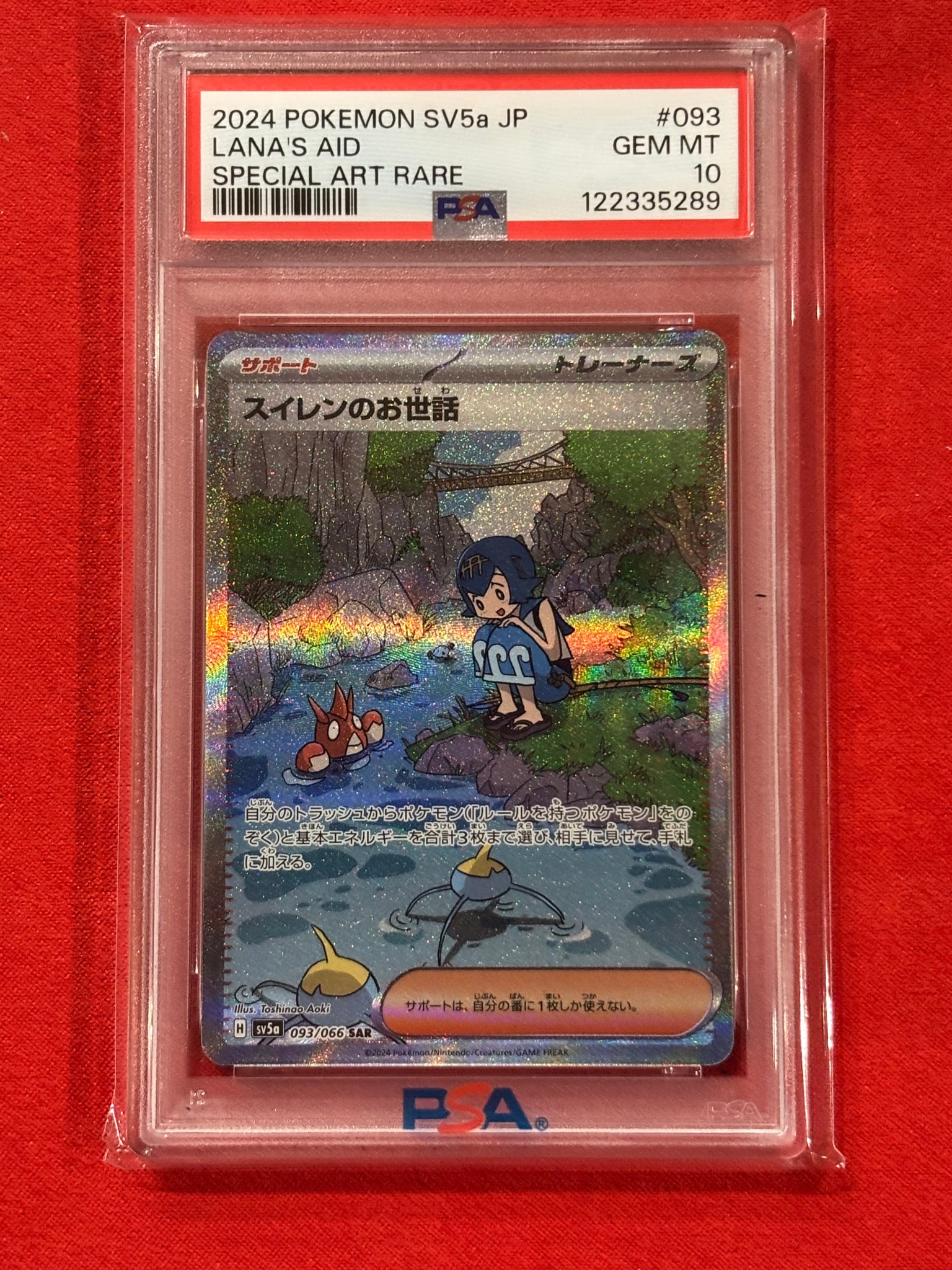 PSA10】スイレンのお世話 SAR [SV5a 093/066](強化拡張パック