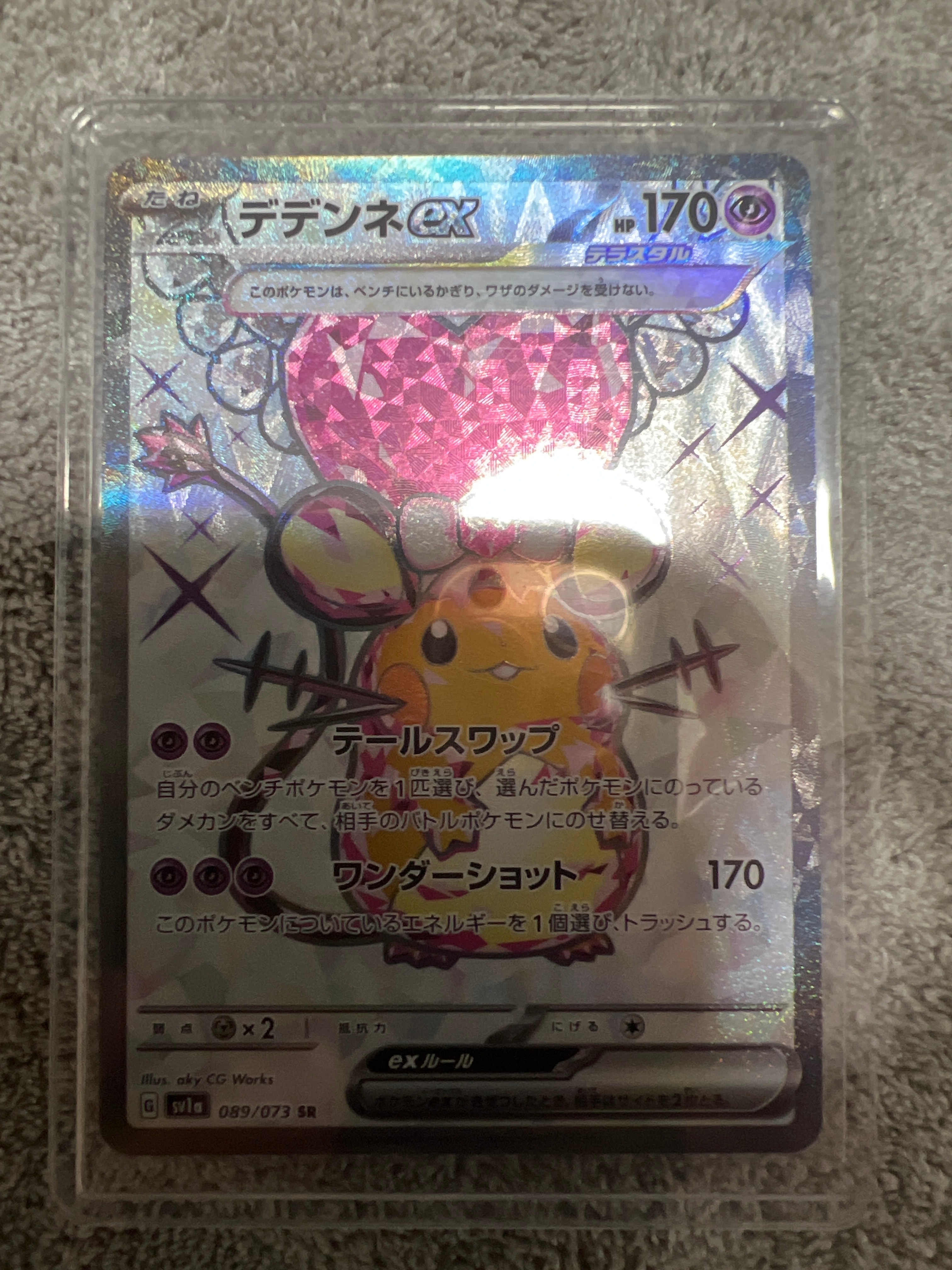 デデンネex SR[SV1a 089/073](スカーレット&バイオレット 拡張パック「トリプレットビート」)