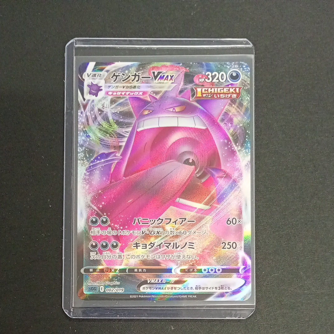 PSA9】ゲンガーVMAX [SGG 002/019](ハイクラスデッキ「ゲンガーVMAX