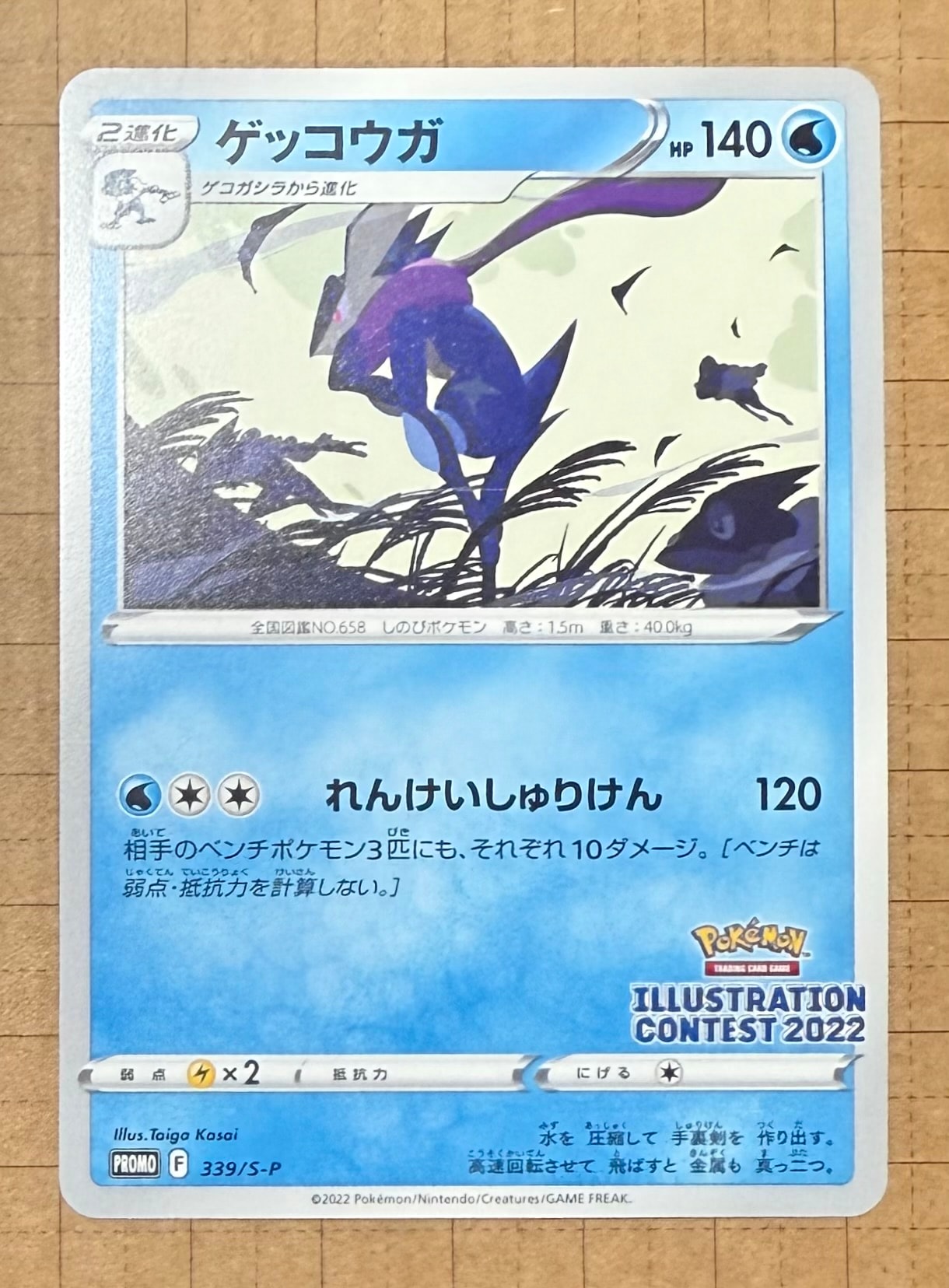 ゲッコウガ プロモ[PROMO339 S-P](プロモーションカード「ポケモンセンター・ポケモンストア・ポケモンセンターオンライン2000円以上購入特典」)