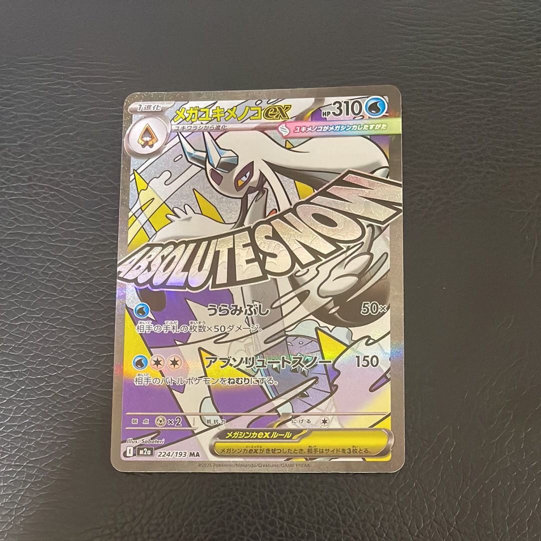 メガユキメノコex MA [M2a 224/193](ハイクラスパック「MEGAドリームex」)