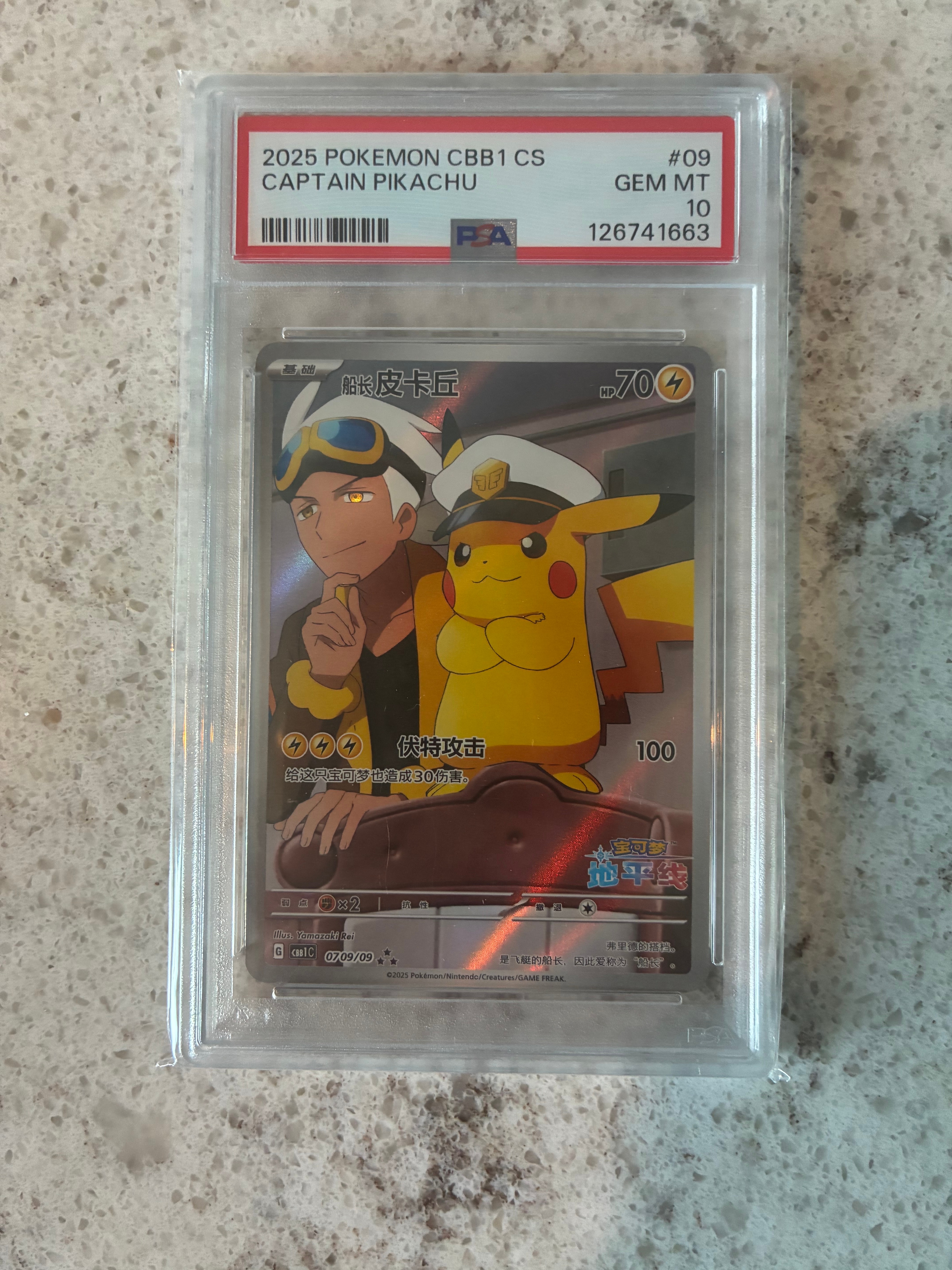 キャプテンピカチュウ AR [CBB1C 07 09/09]【中国語版】(ポケモンカード ジェムパック フラッシュカード)