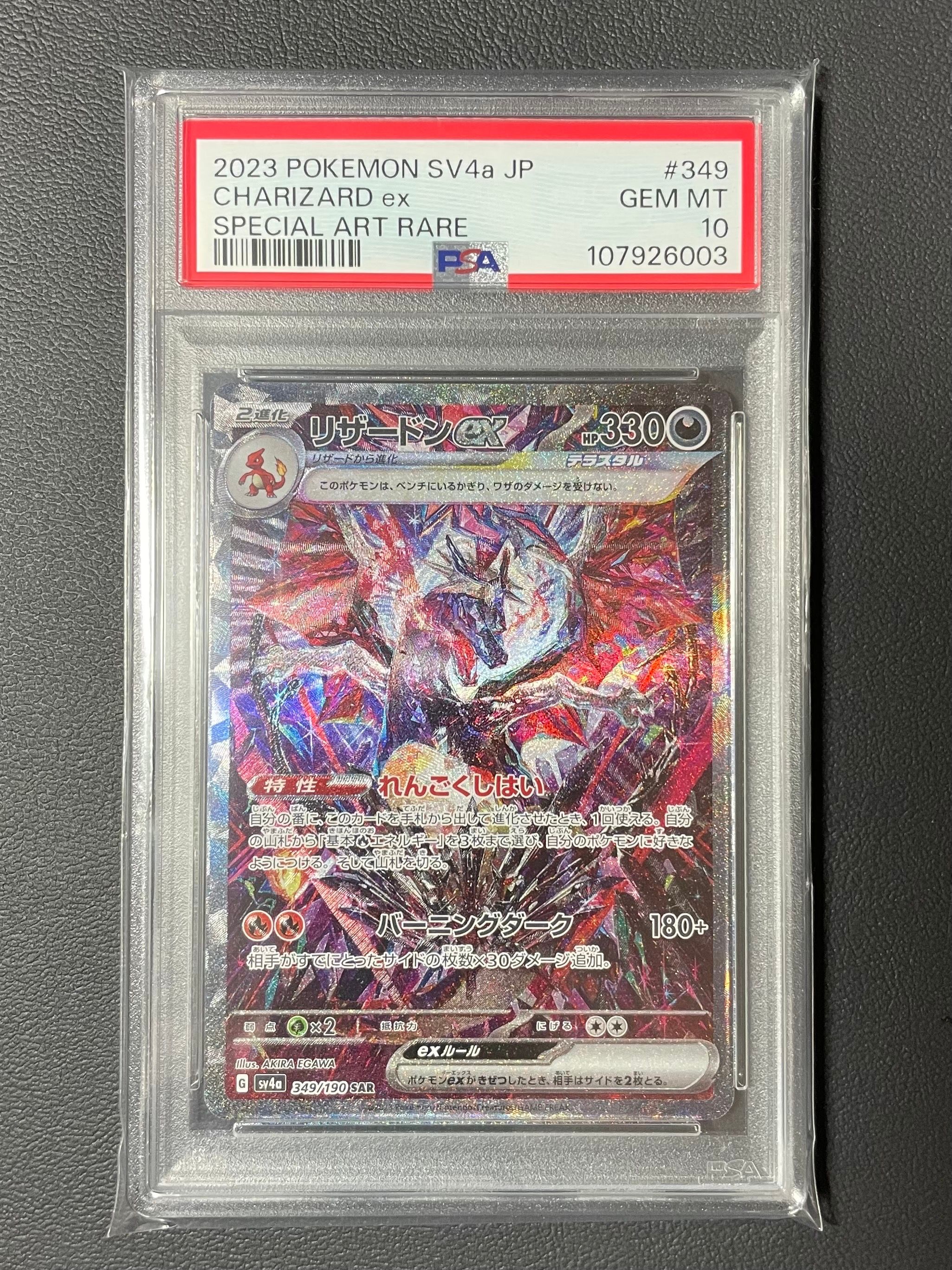 リザードンex SAR [SV4a 349/190](ハイクラスパック「シャイニートレジャーex」)