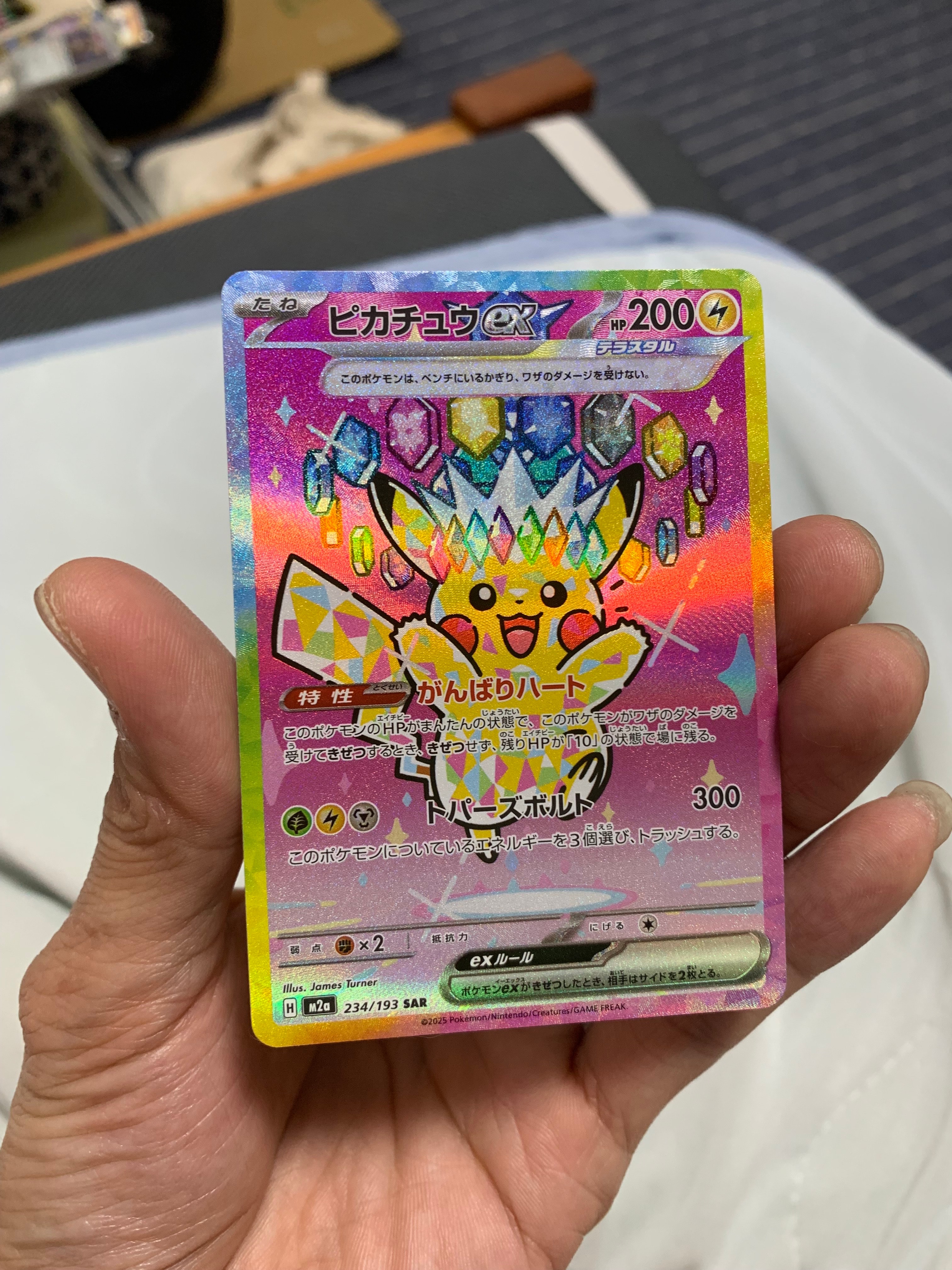ピカチュウex SAR [M2a 234/193](ハイクラスパック「MEGAドリームex」)