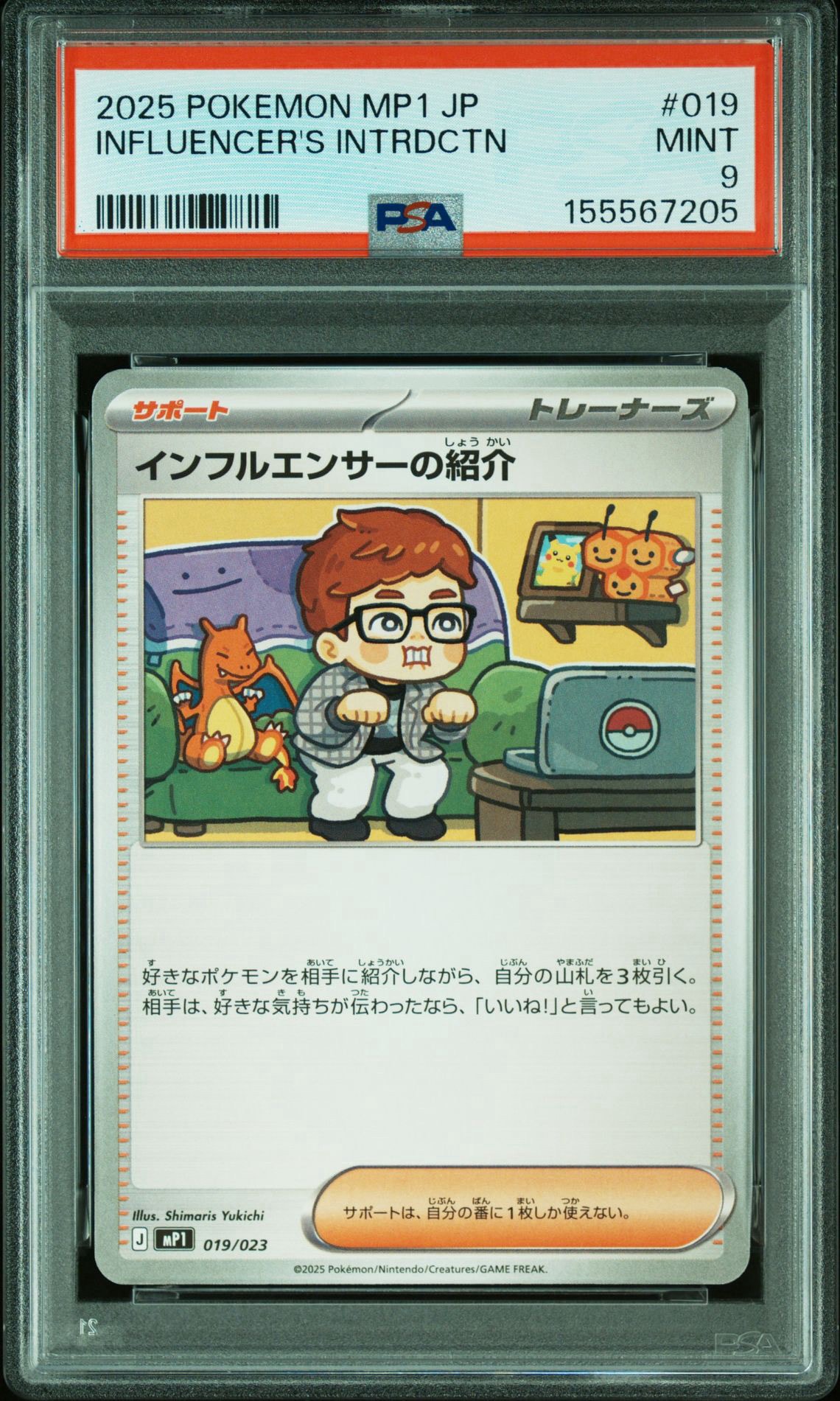 インフルエンサーの紹介 [MP1 019/23](スタートデッキ100「バトル