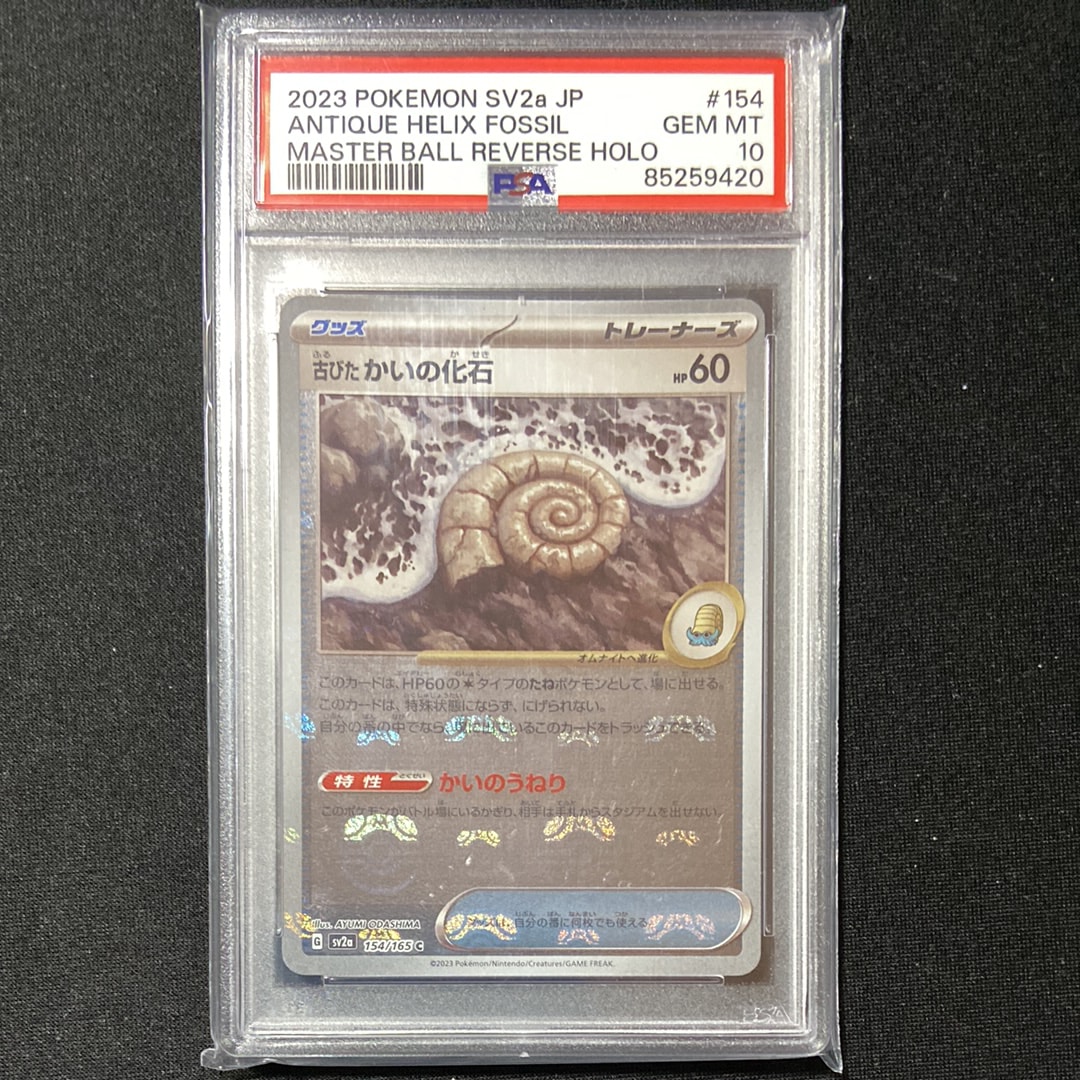 古びたかいの化石 C: マスターボールミラー[SV2a 154/165](強化拡張パック「ポケモンカード151」)