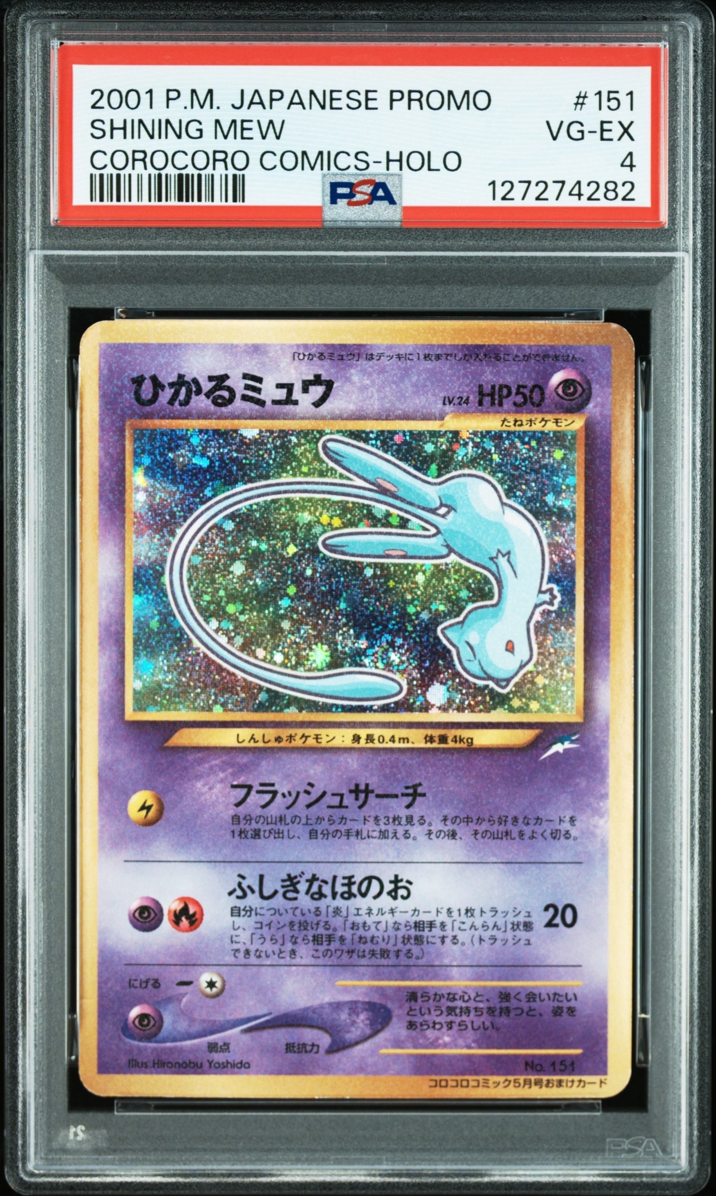 ひかるミュウ コロコロ: 旧裏/プロモ[neo-P No.151](プロモーションカード「neo-P」)