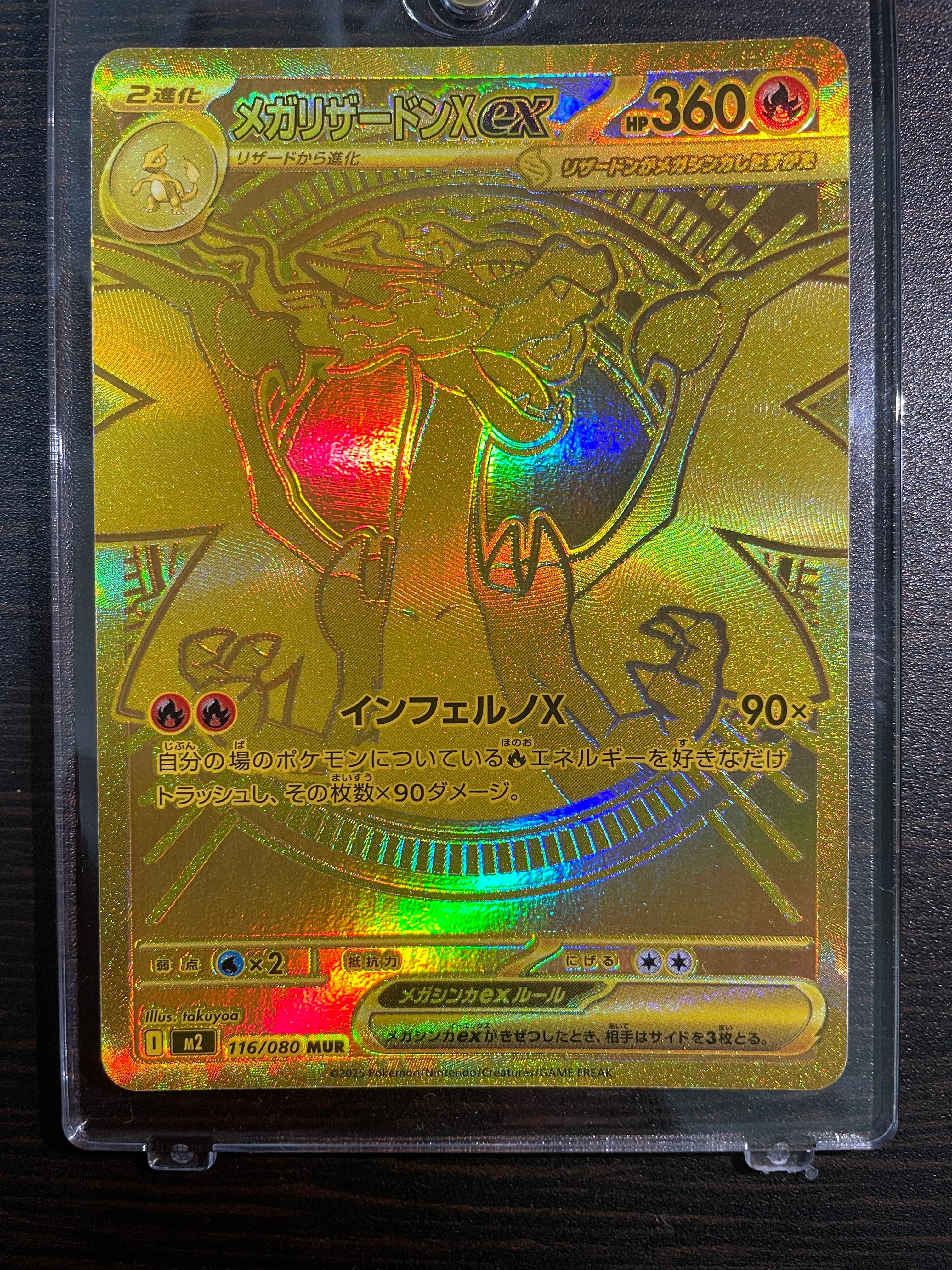 メガリザードンXex MUR [M2 116/080](拡張パック「インフェルノX」)
