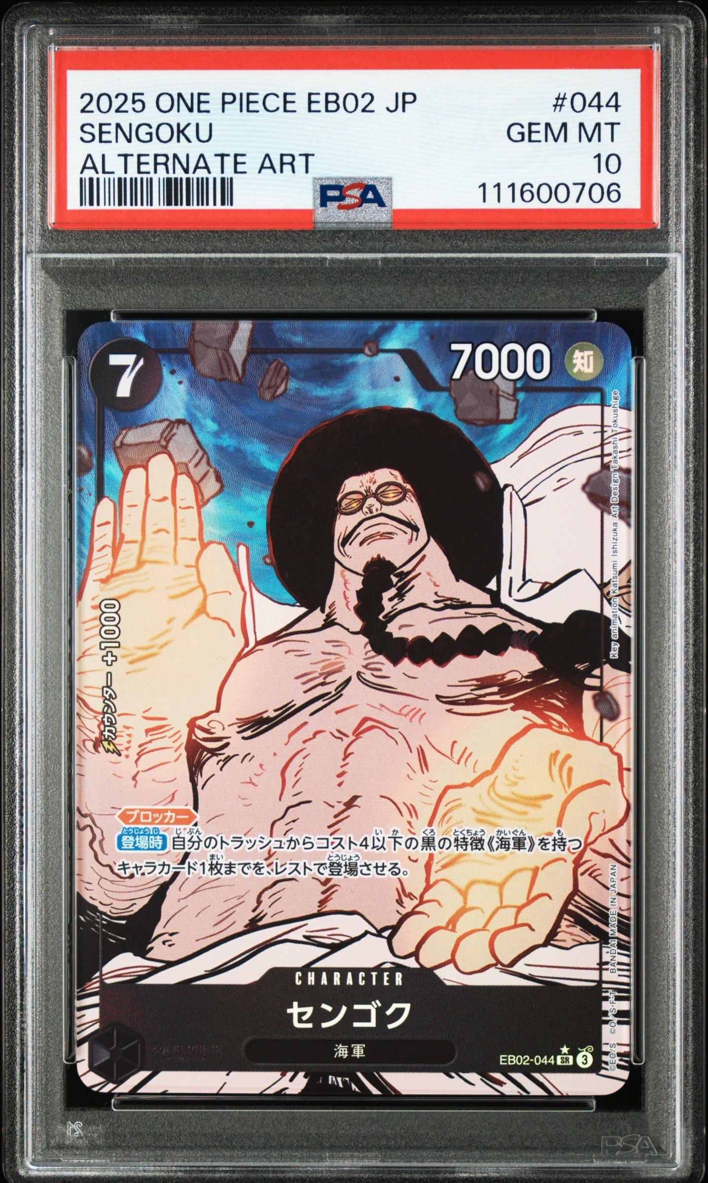 センゴク SR-P [EB02-044](エクストラブースター「アニメ 25th コレクション」)