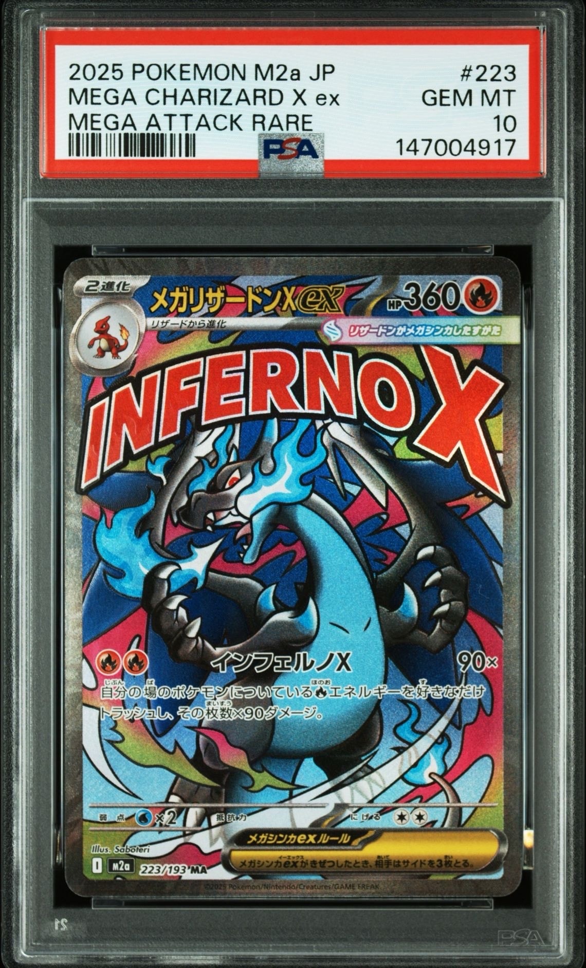 メガリザードンXex MA [M2a 223/193](ハイクラスパック「MEGAドリームex」)