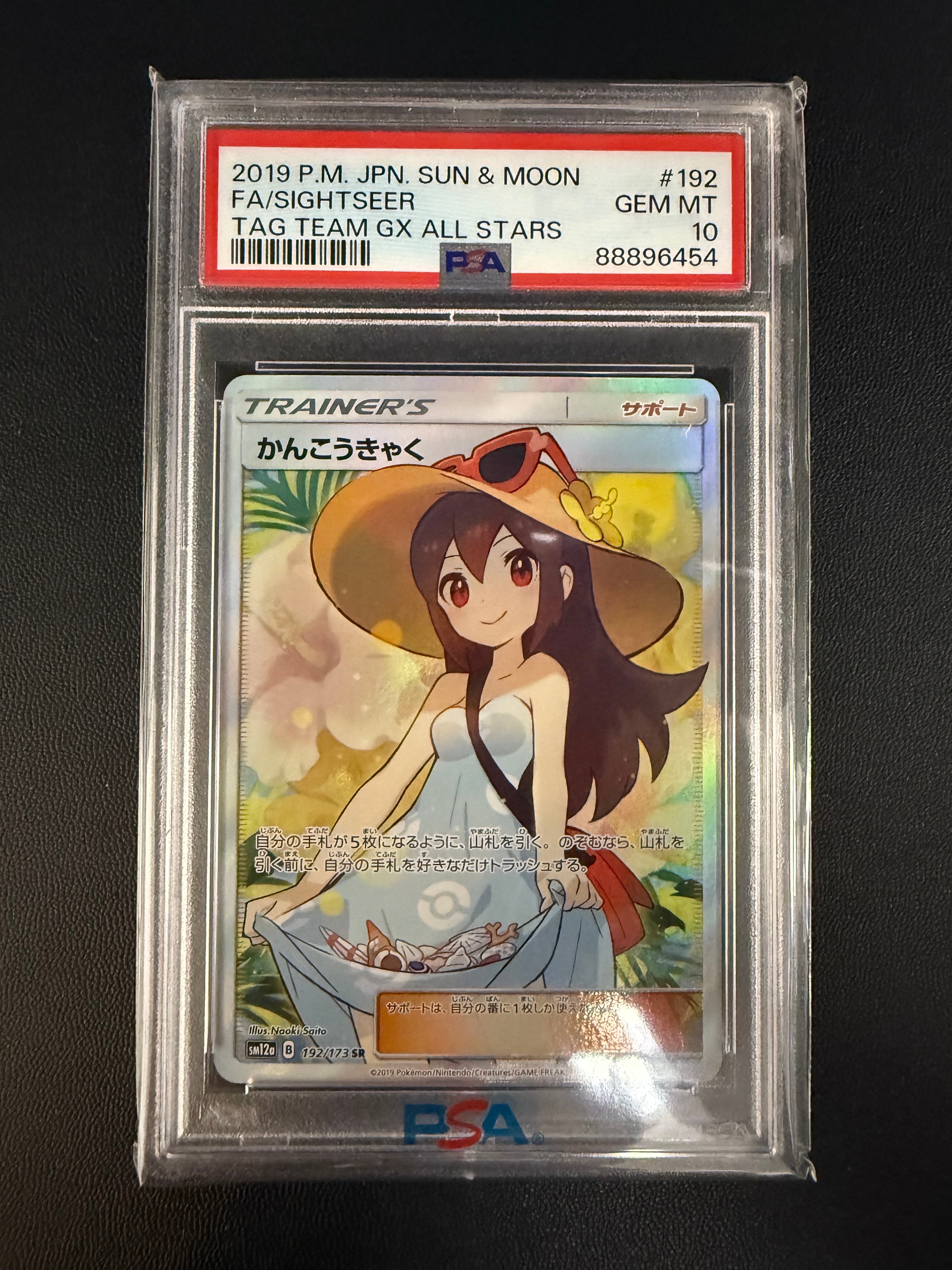 かんこうきゃく SR[SM12a 192/173](ハイクラスパック「TAG TEAM GX タッグオールスターズ」)