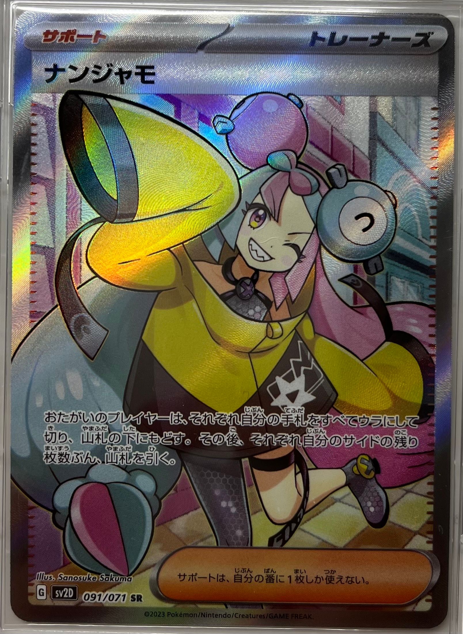 ナンジャモ SR[SV2D 091/071](拡張パック「クレイバースト」)