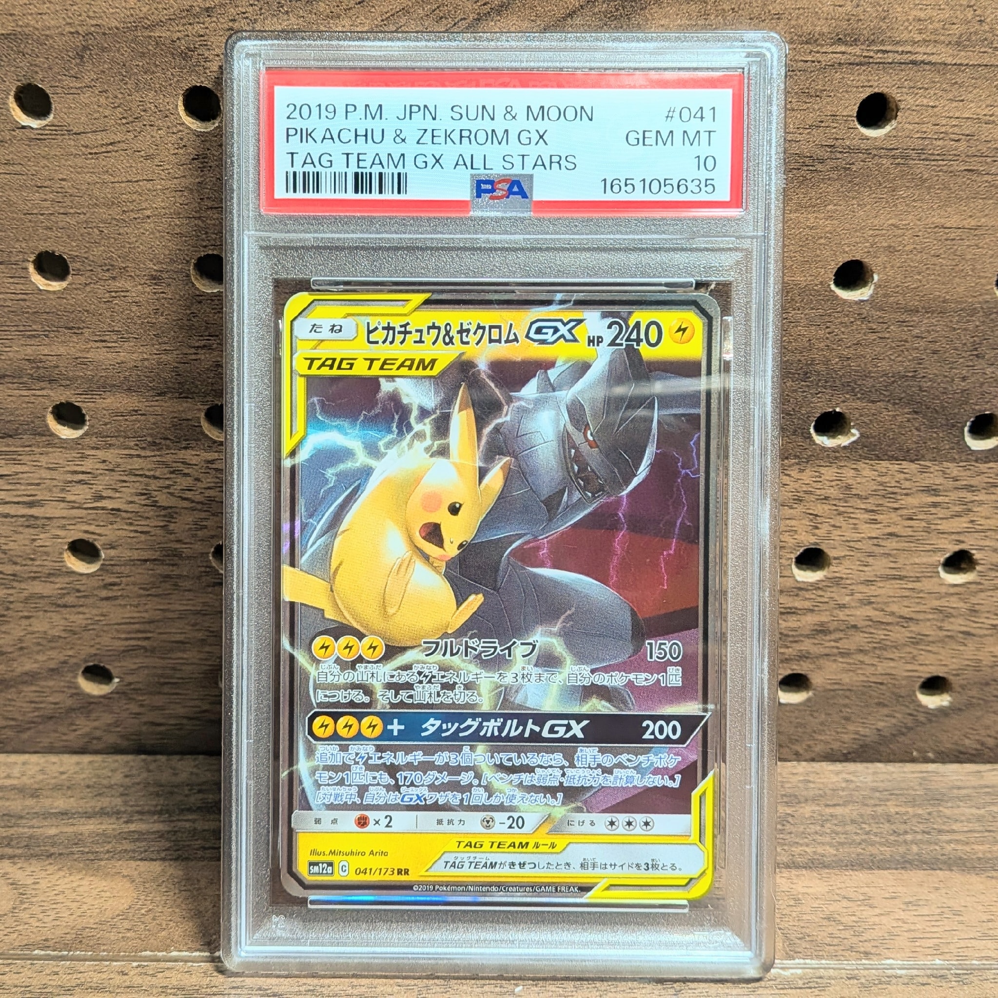 美品❤️ピカチュウ&ゼクロムGX【RR】041/173 タッグオールスターズ ピカチュウ&ゼクロムGX RR [SM12a 041/173](ハイクラスパック「TAG