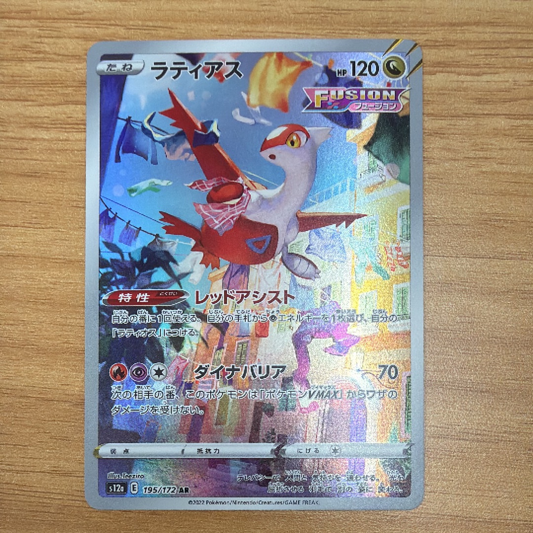ラティアス AR[s12a 195/172](ハイクラスパック「VSTARユニバース」)