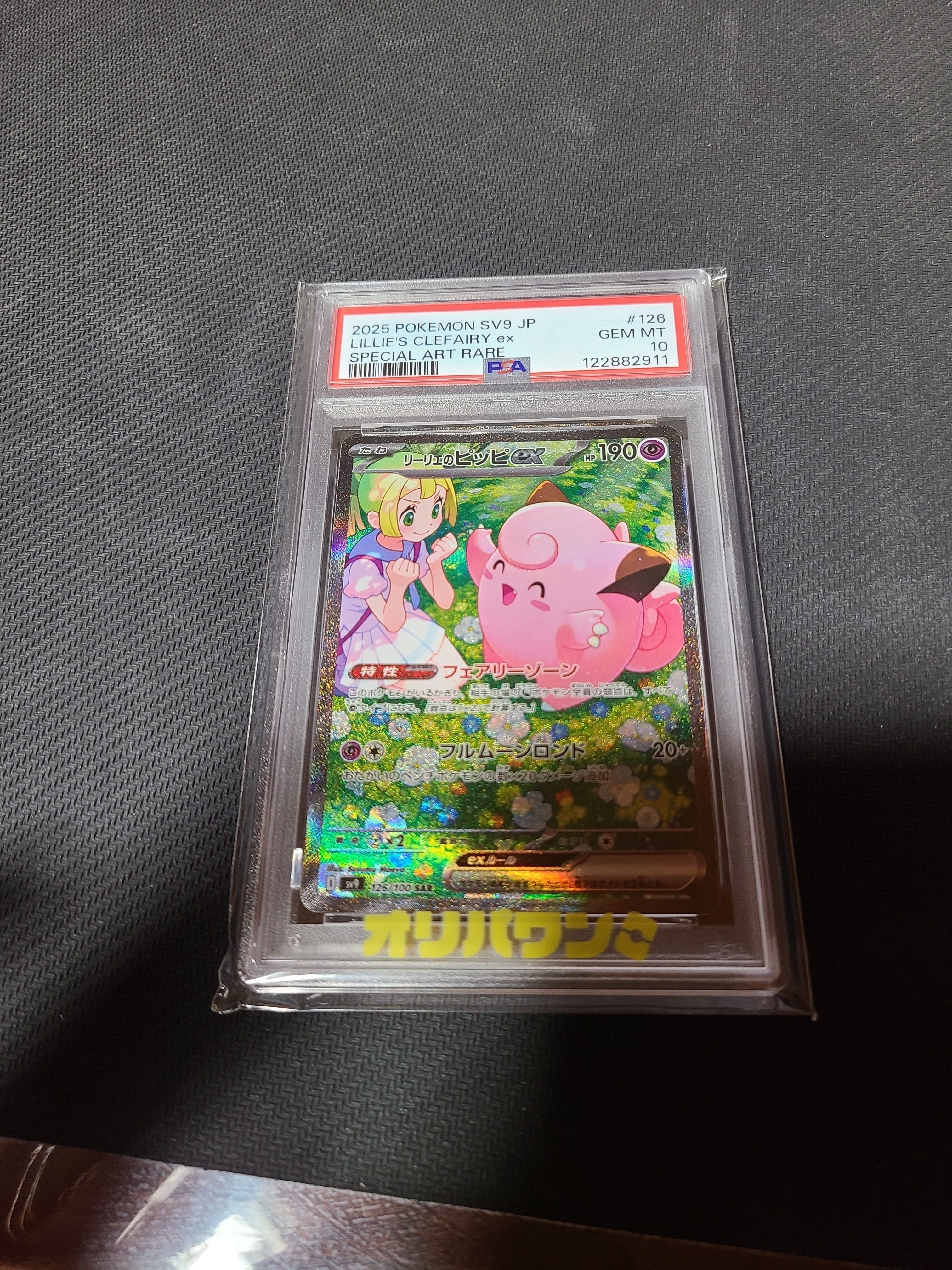 PSA10 おはなのかんむり 1ED 031/032 ポケキュンコレクション C おはなのかんむり(キラ) 買取 | [CP3] ポケキュンコレクション