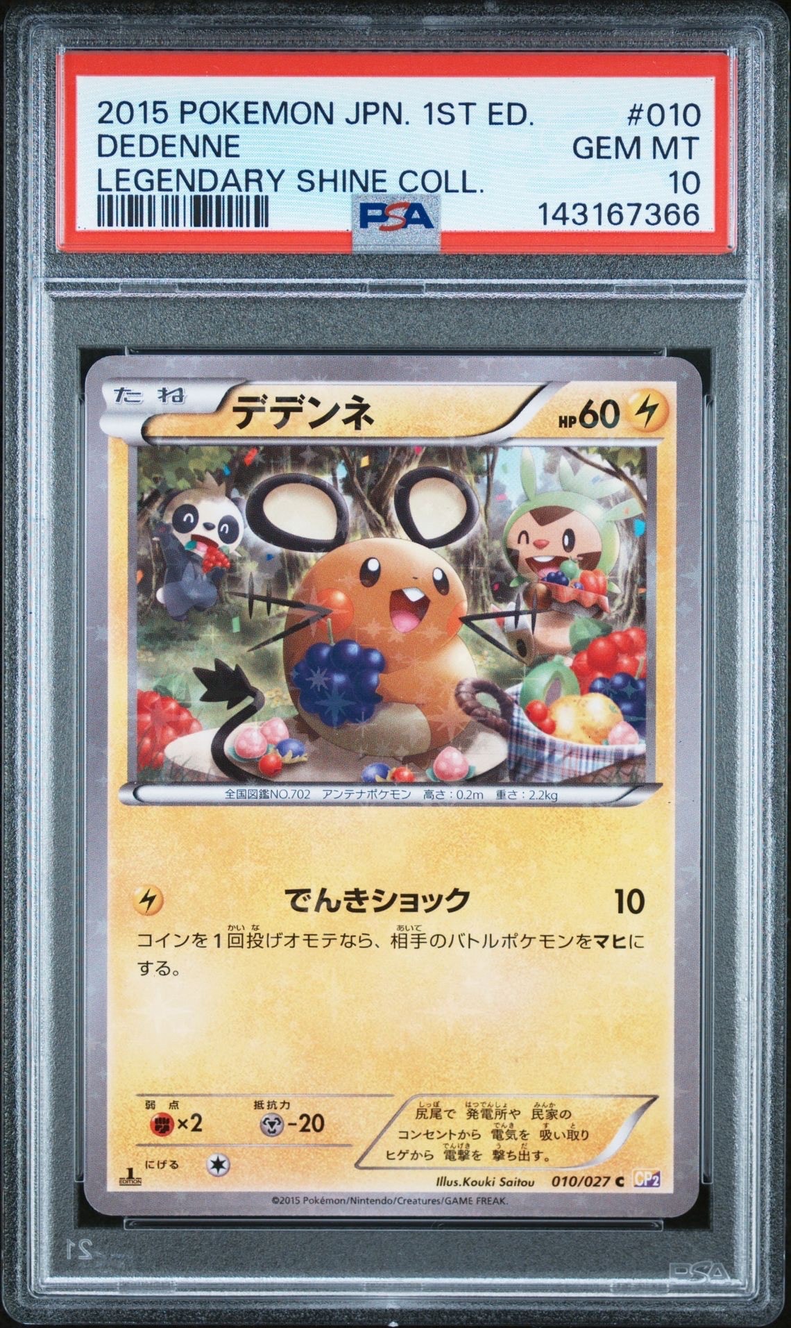 PSA10】デデンネ C :1ED [CP2 010/027](コンセプトパック「伝説キラ