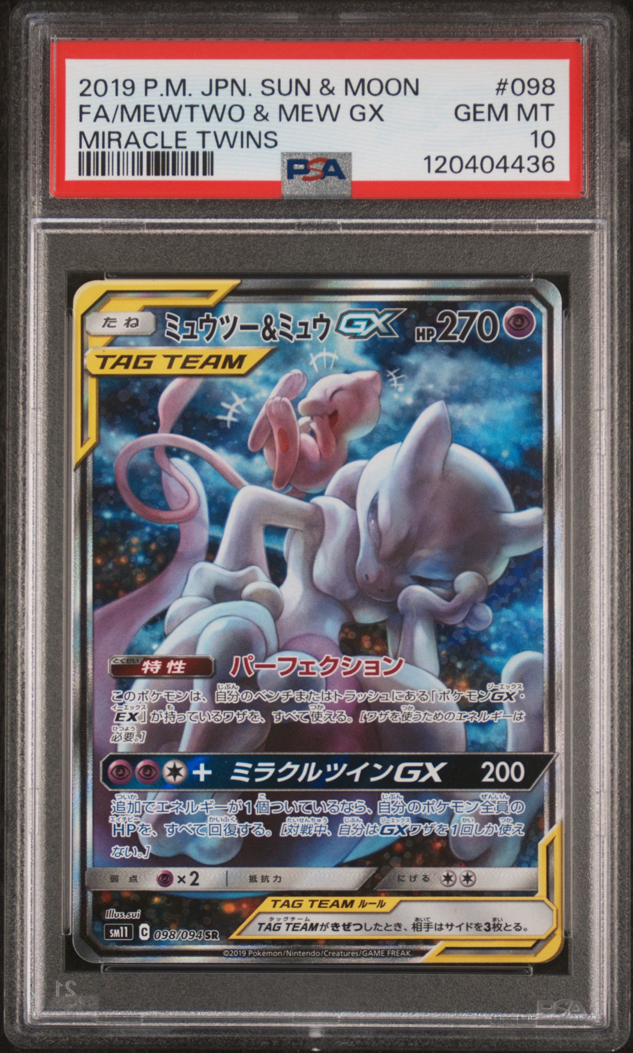 ミュウツー&ミュウGX SR: SA[SM11 098/094](拡張パック「ミラクル