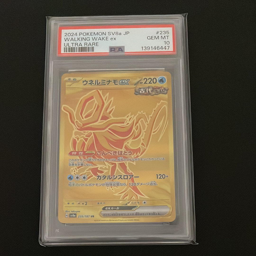 ウネルミナモex UR [SV8a 235/187](ハイクラスパック「テラスタルフェスex」)