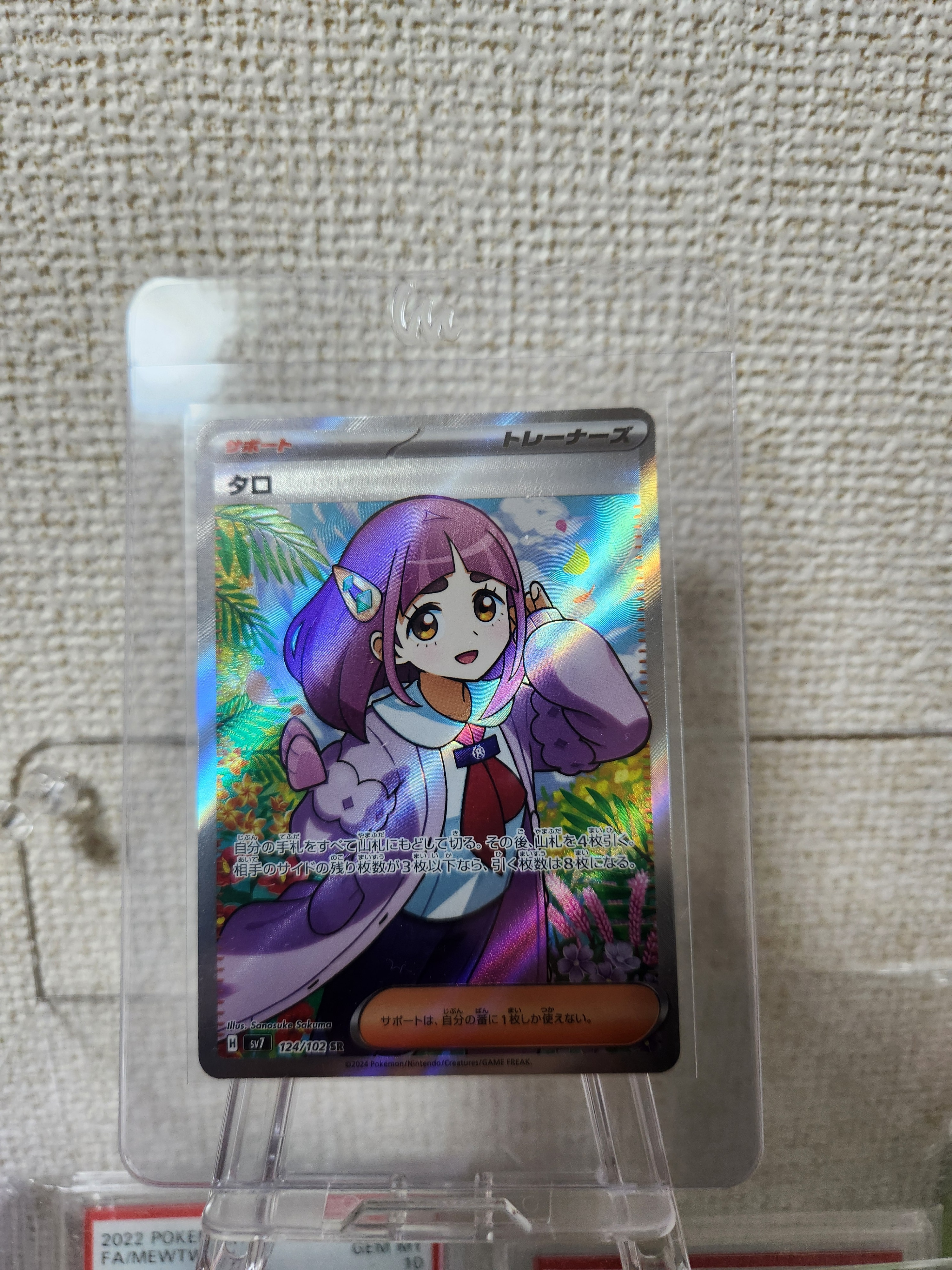 Lacey SR [SV7 124/102](Expansion Pack "Stellar Miracle")