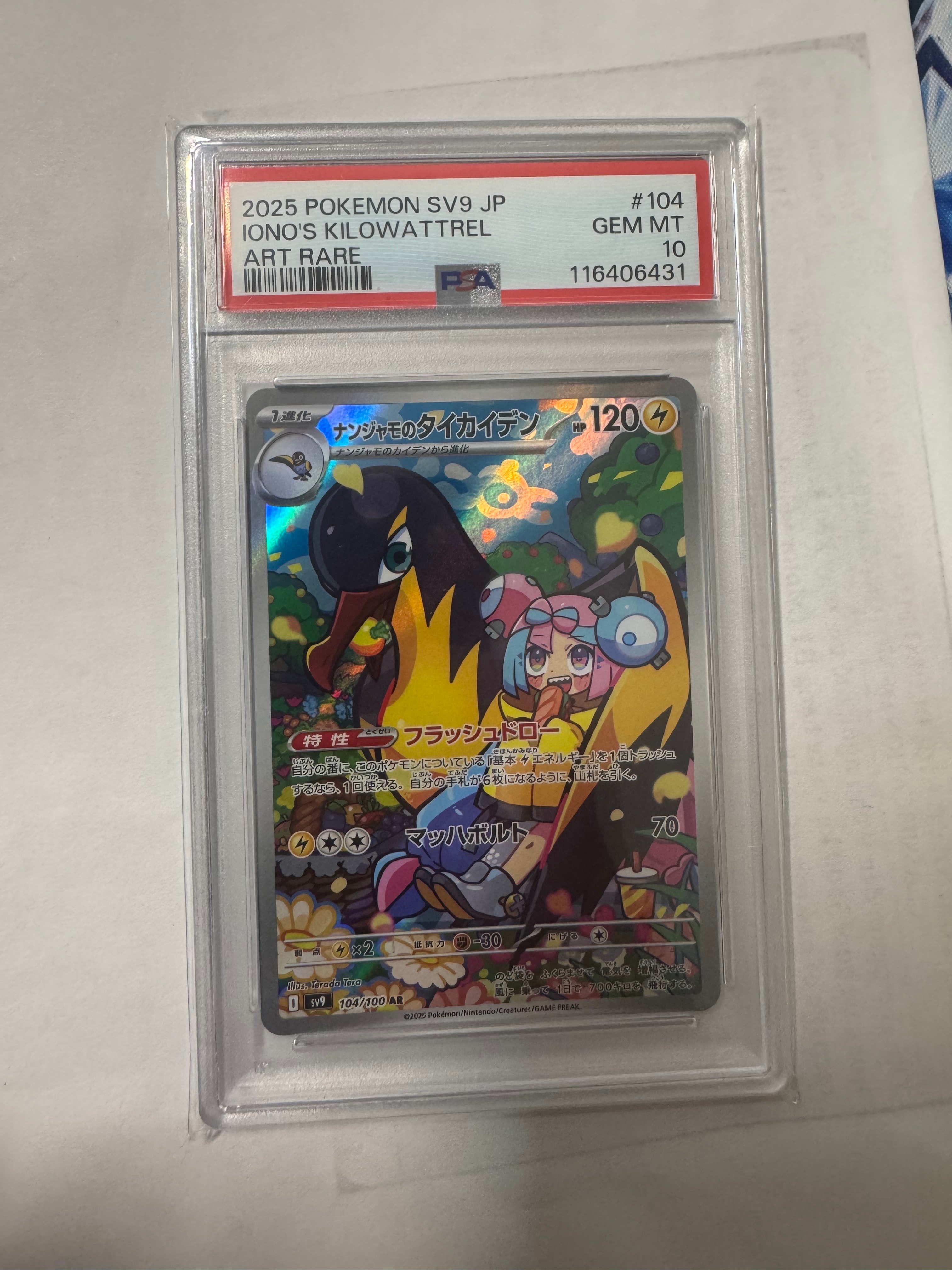 ナンジャモのタイカイデン AR [SV9 104/100](拡張パック「バトルパートナーズ」)