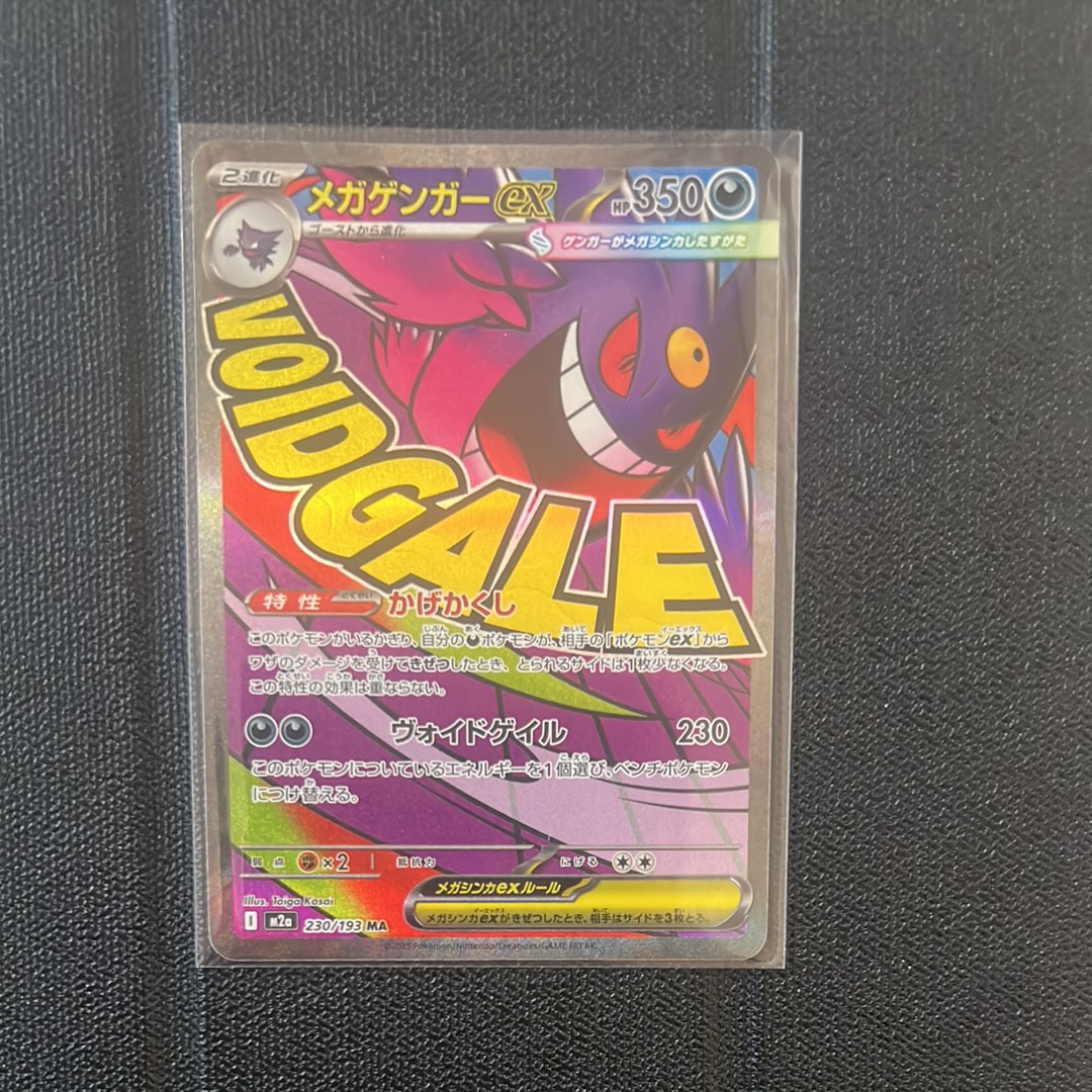 メガゲンガーex MA [M2a 230/193](ハイクラスパック「MEGAドリームex」)
