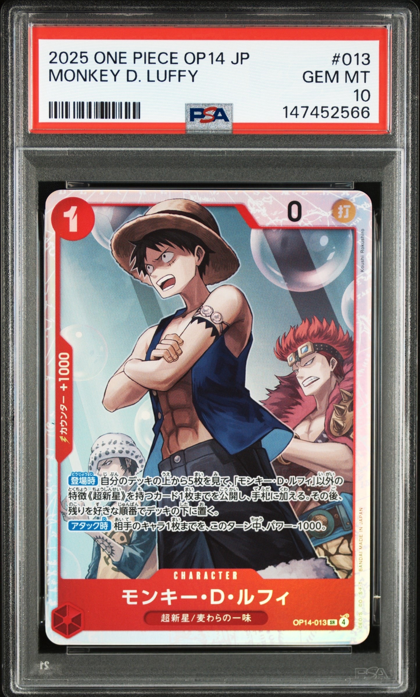 モンキー・D・ルフィ SR [OP14-013](ブースターパック「蒼海の七傑」)