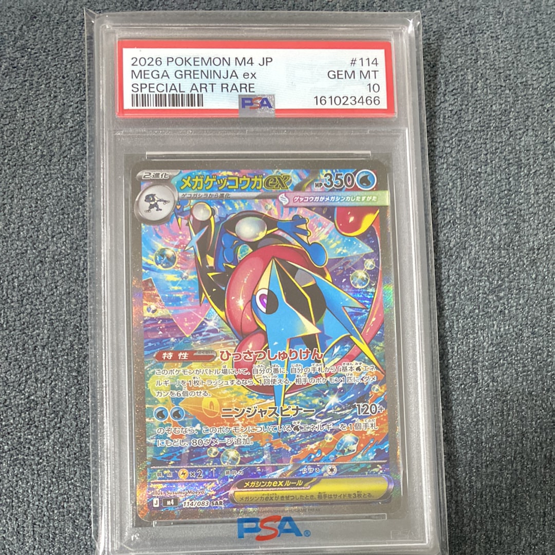 メガゲッコウガex SAR [M4 114/083](拡張パック「ニンジャスピナー」)