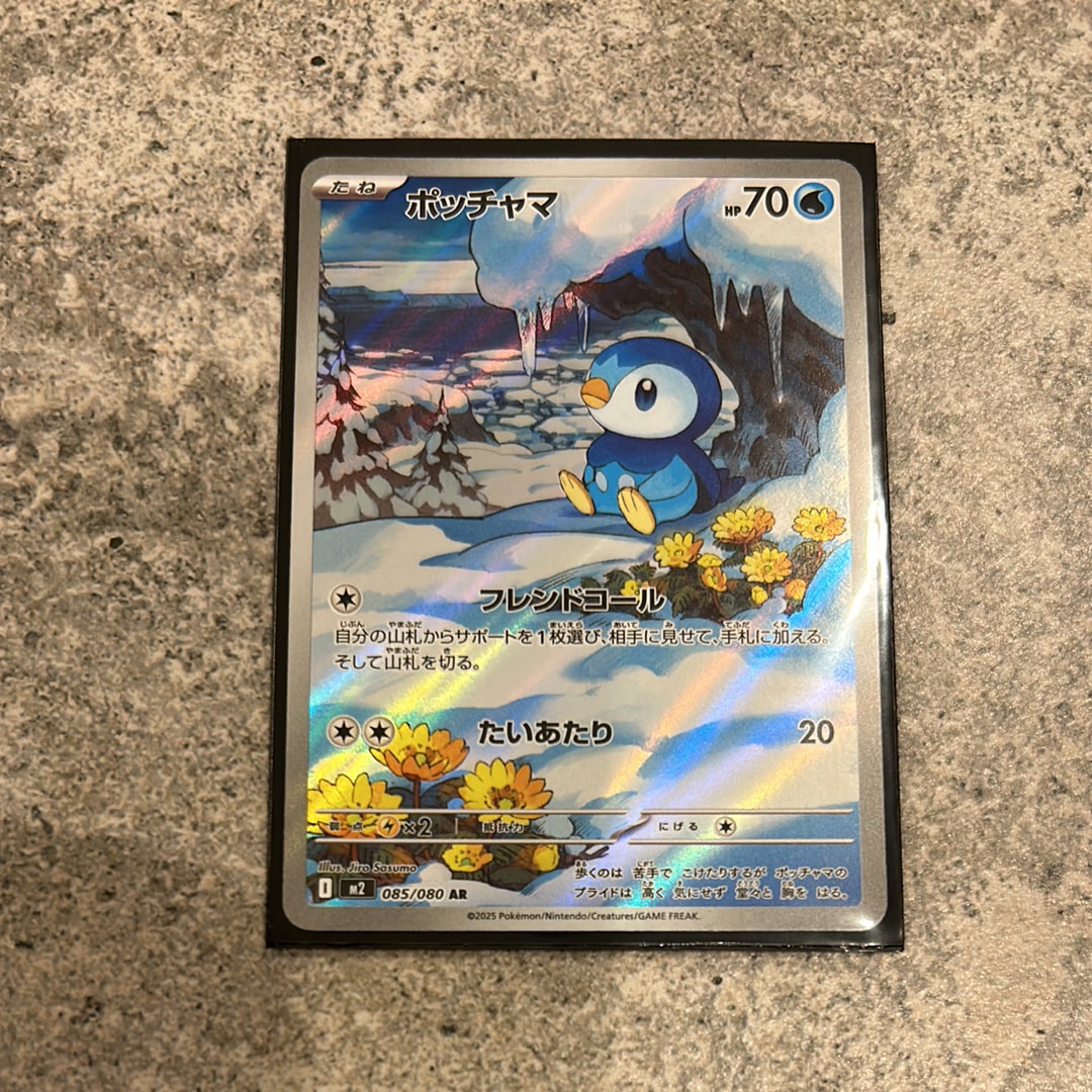 ポッチャマ AR [M2 085/080](拡張パック「インフェルノX」)