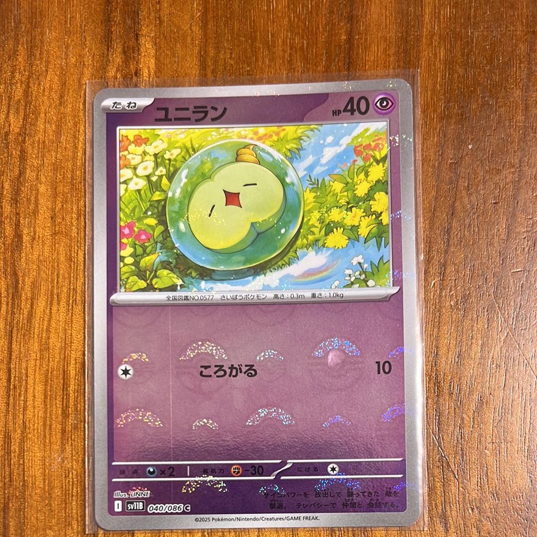 ユニラン C :モンスターボールミラー [SV11B 040/086](拡張パック「ブラックボルト」)