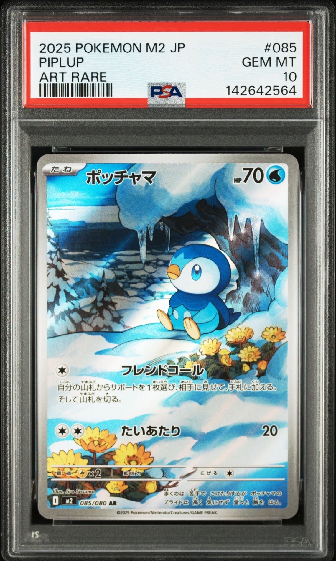 ポッチャマ AR [M2 085/080](拡張パック「インフェルノX」)