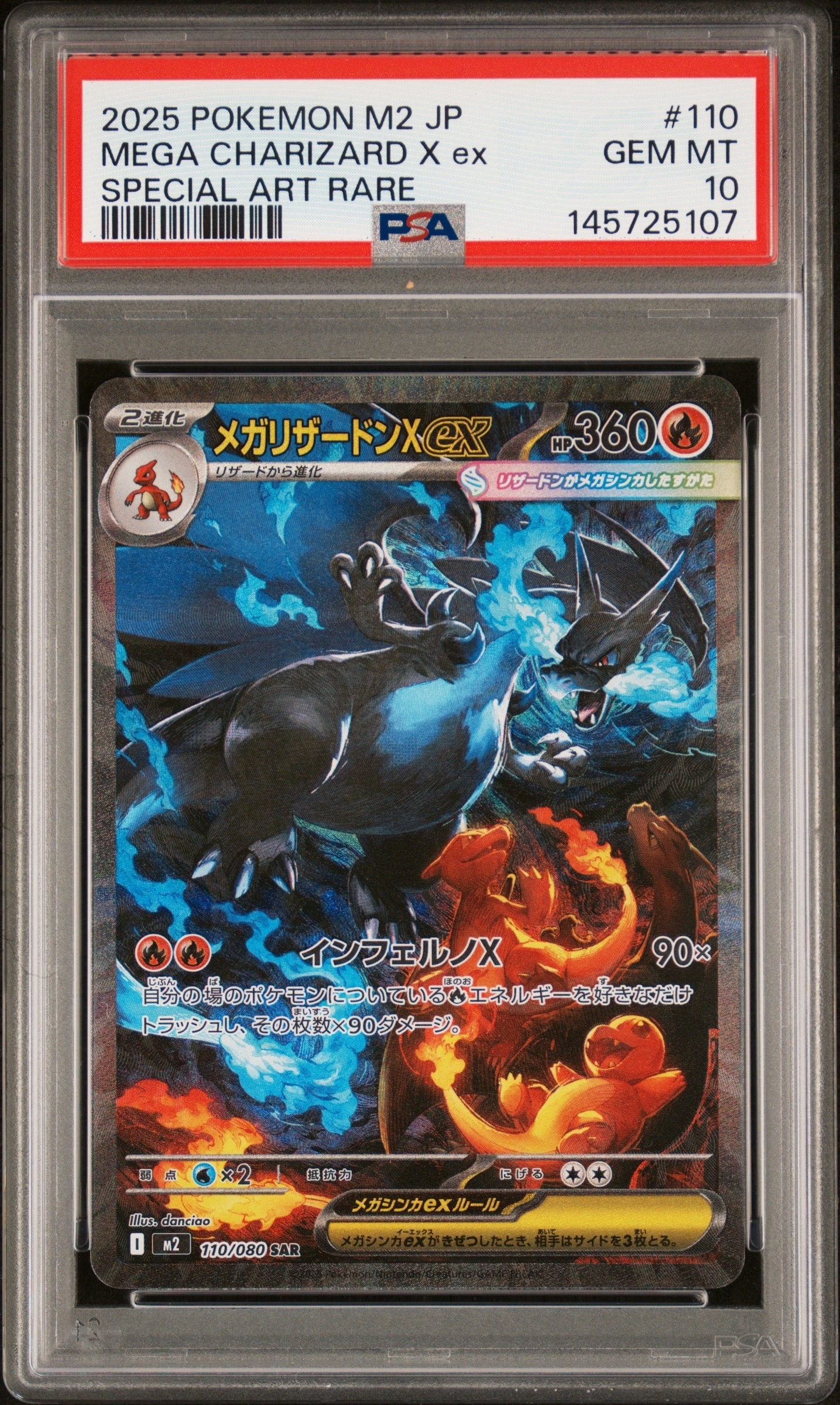 メガリザードンXex SAR [M2 110/080](拡張パック「インフェルノX」)