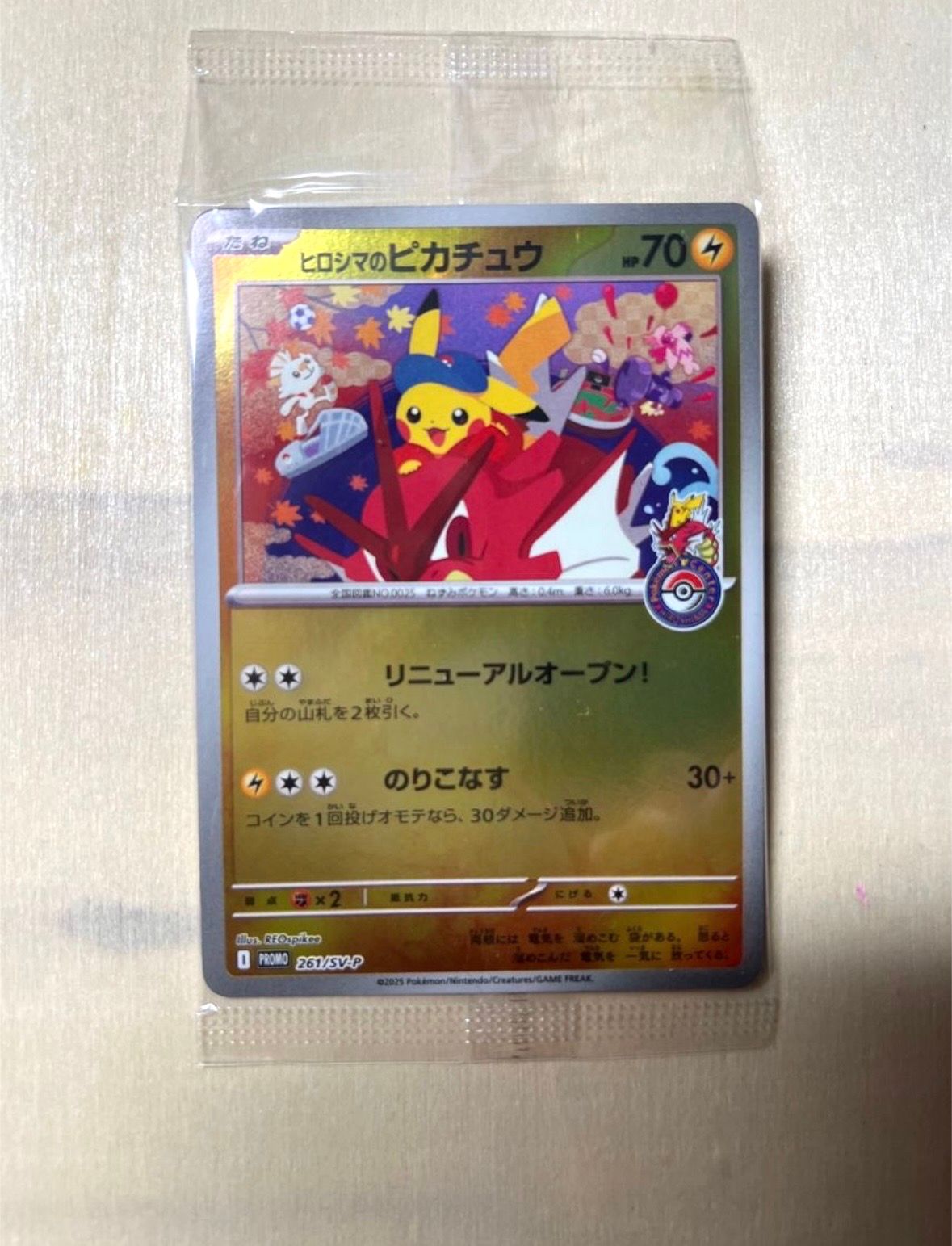 ヒロシマのピカチュウ P [SV-P 261](スペシャルBOX「ポケモンセンターヒロシマ」)