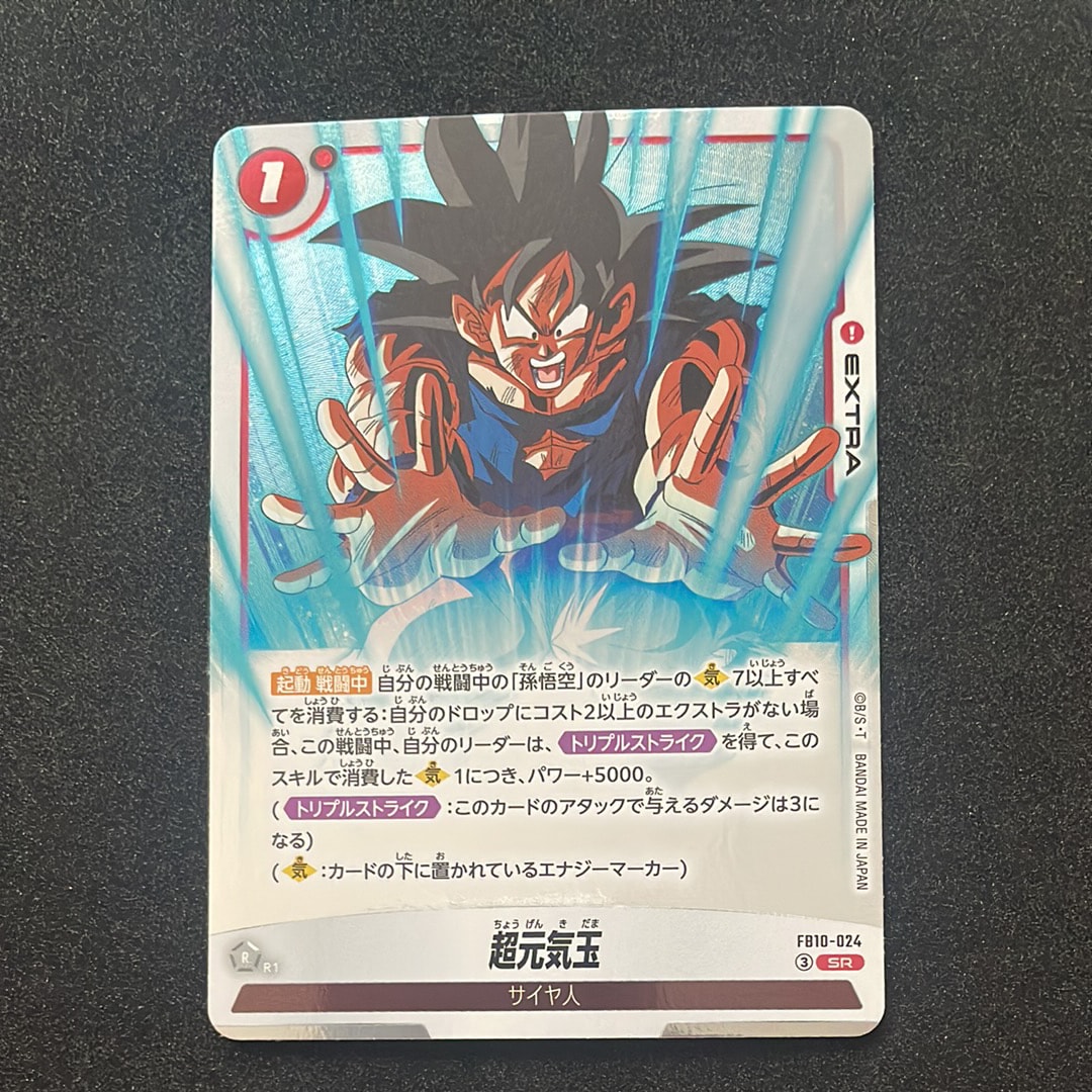 超元気玉 SR [FB10-024](ブースターパック「クロスフォース」)
