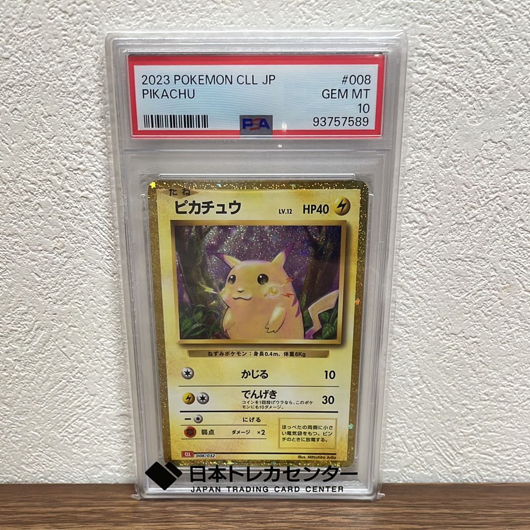 PSA10】ピカチュウ [CLL 008/032](ポケモンカードゲーム Classic) 1枚