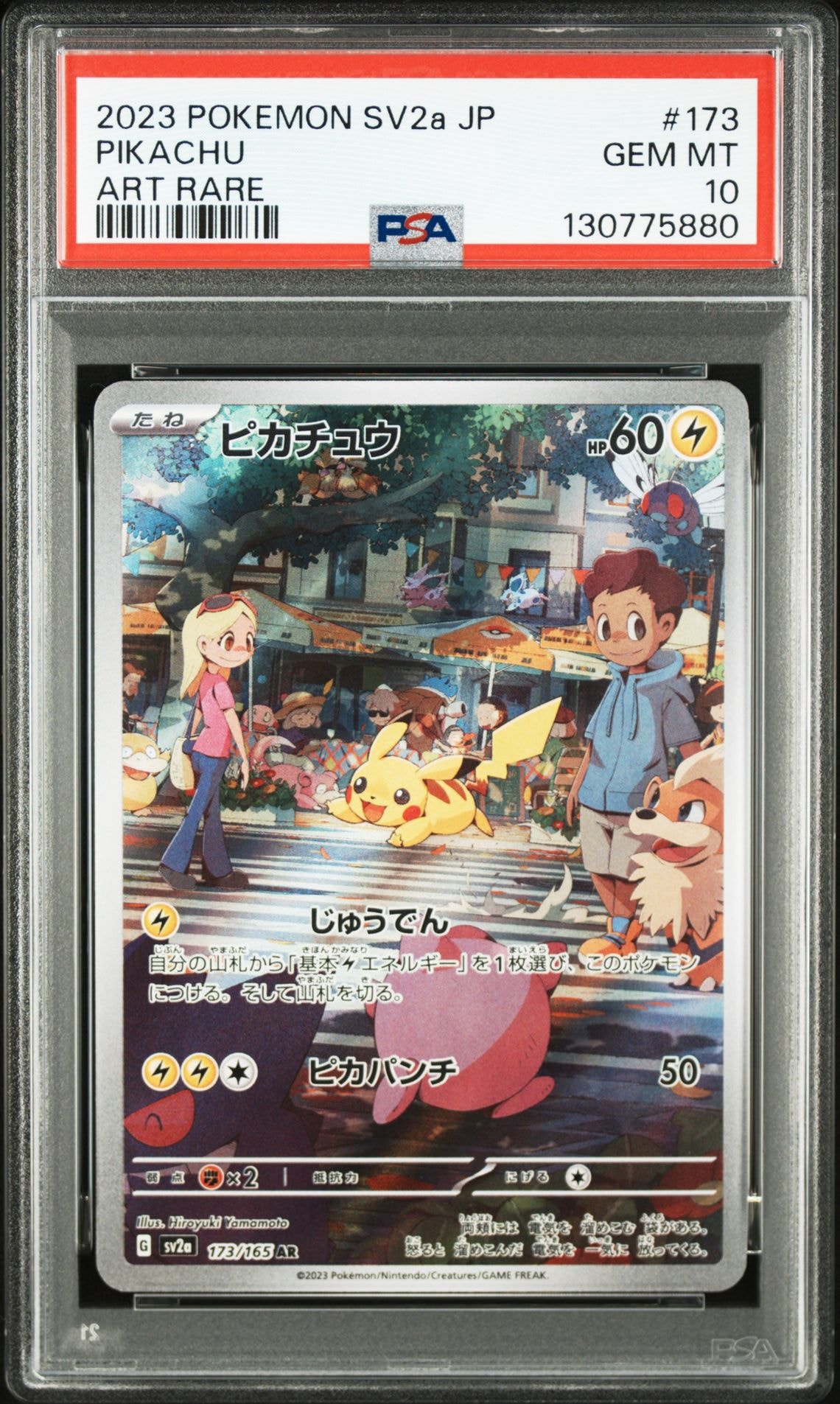 ピカチュウ AR[SV2a 173/165](強化拡張パック「ポケモンカード151」)