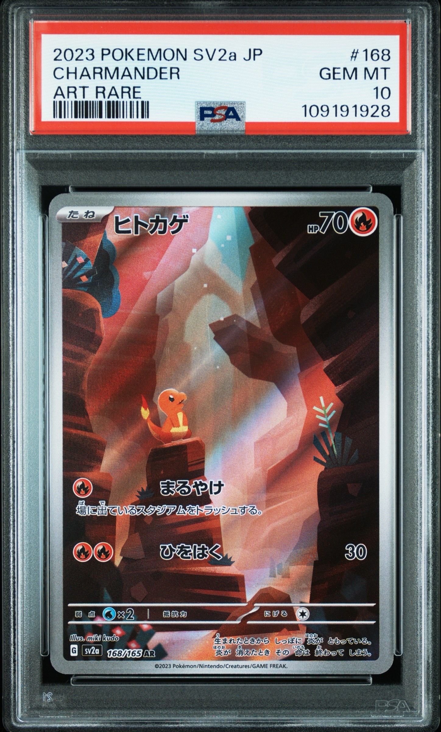 ヒトカゲ AR[SV2a 168/165](強化拡張パック「ポケモンカード151」)