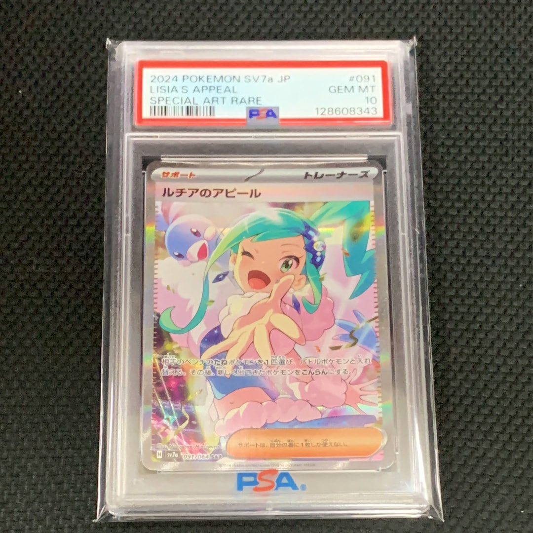 ルチアのアピール SAR [SV7a 091/064](強化拡張パック「楽園ドラゴーナ」)