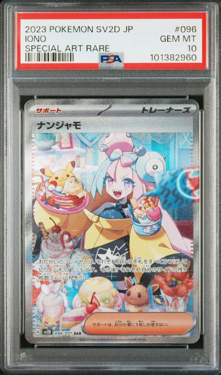 ナンジャモ SAR[SV2D 096/071](拡張パック「クレイバースト」)