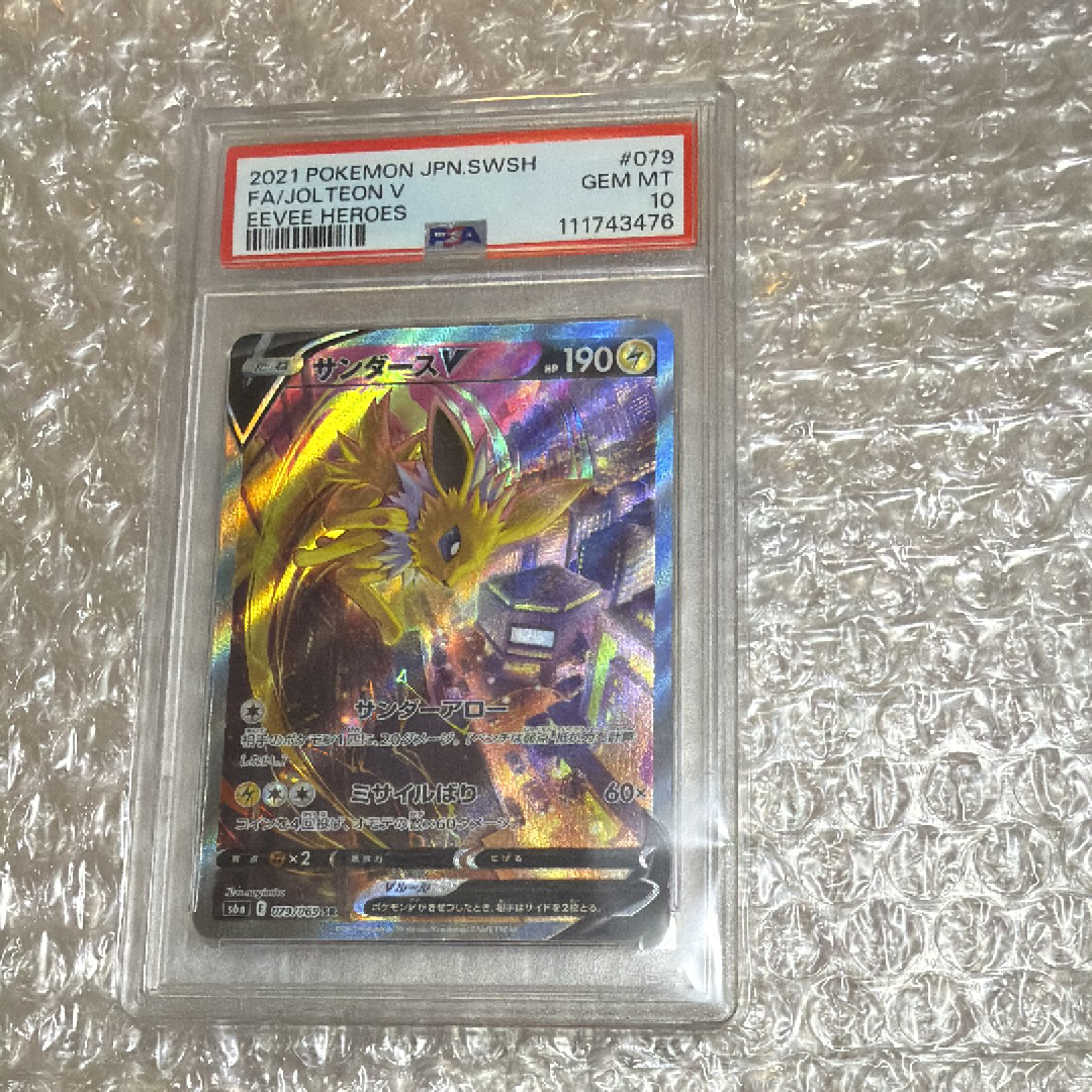 サンダースV SR: SA[S6a 079/069](強化拡張パック「イーブイヒーローズ