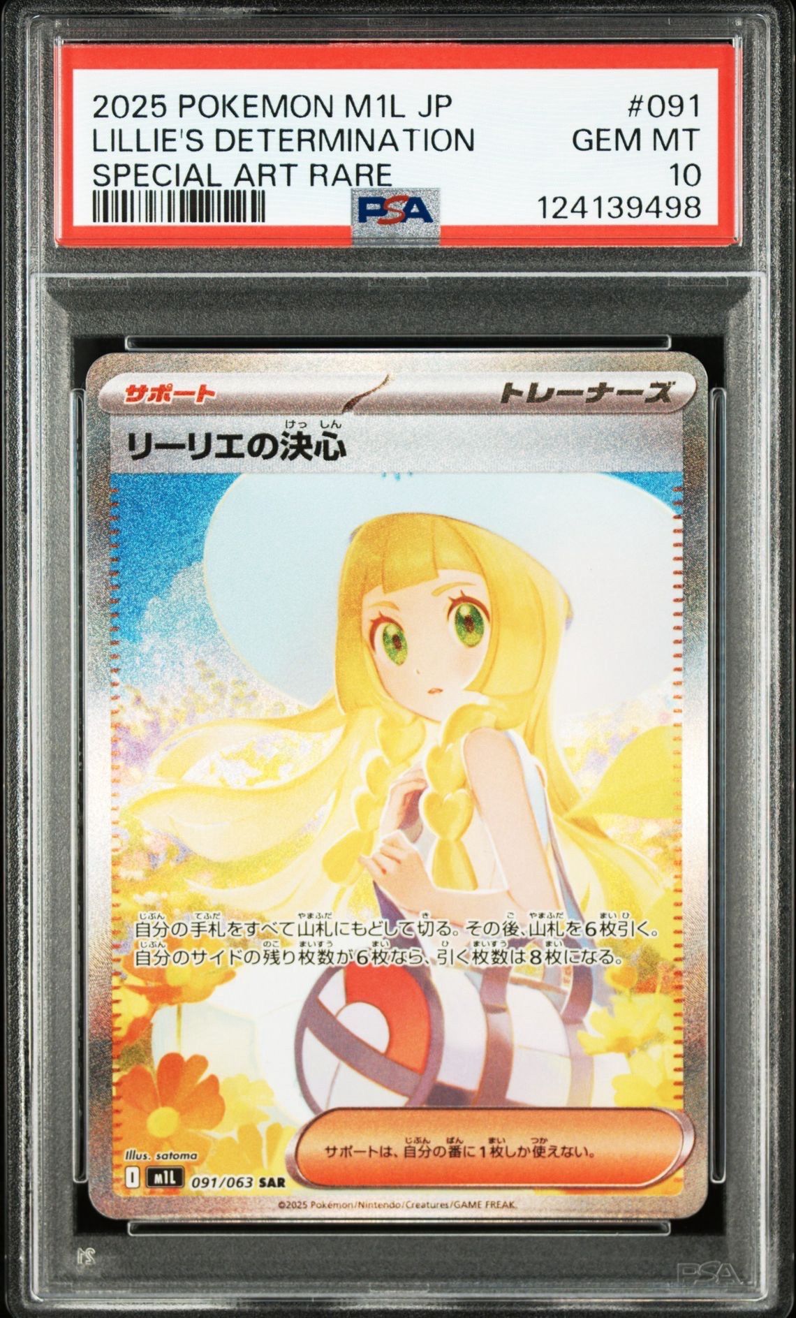 リーリエの決心 SAR [M1L 091/063](拡張パック「メガブレイブ」)