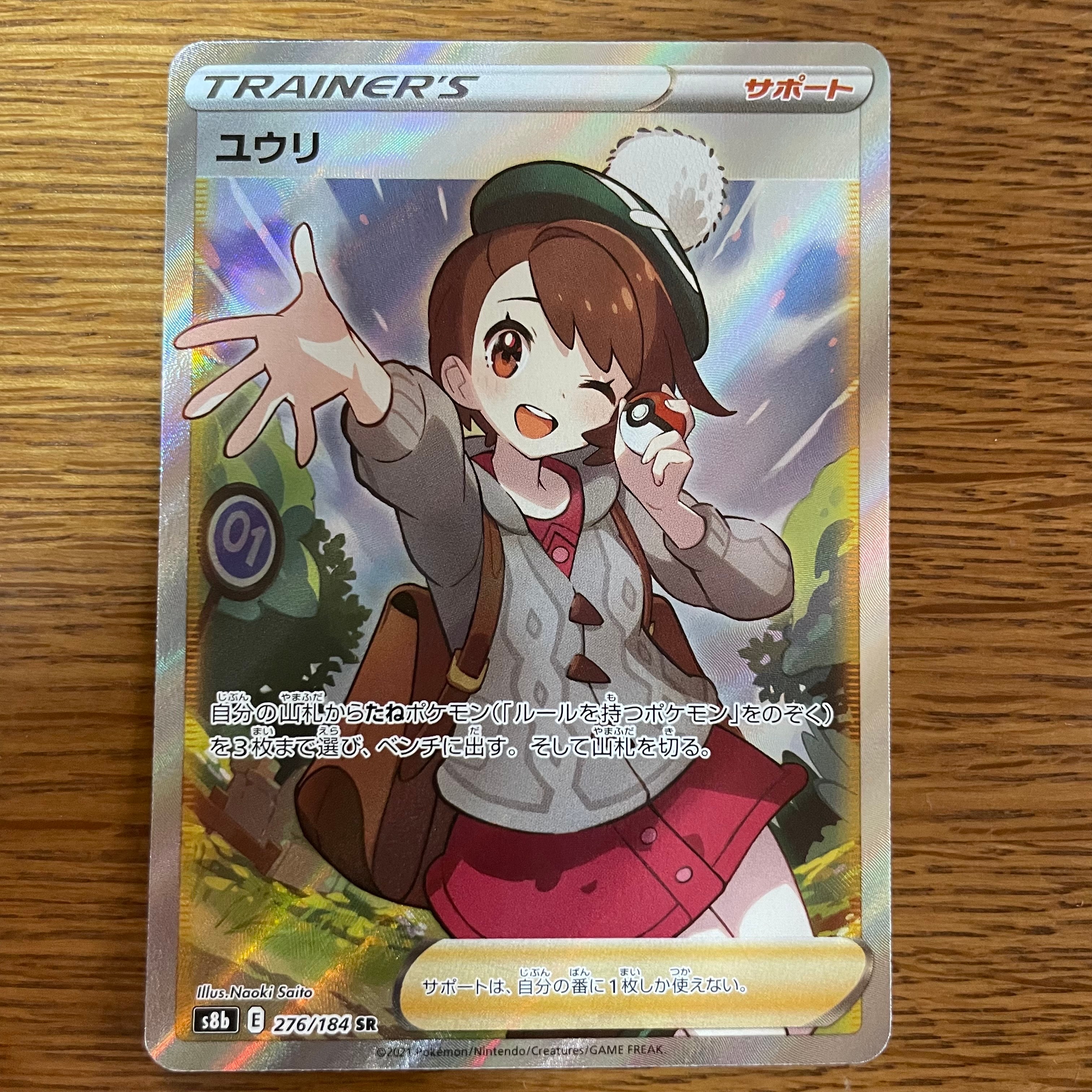 ユウリ SR[S8b 276/184](ハイクラスパック「VMAXクライマックス」)