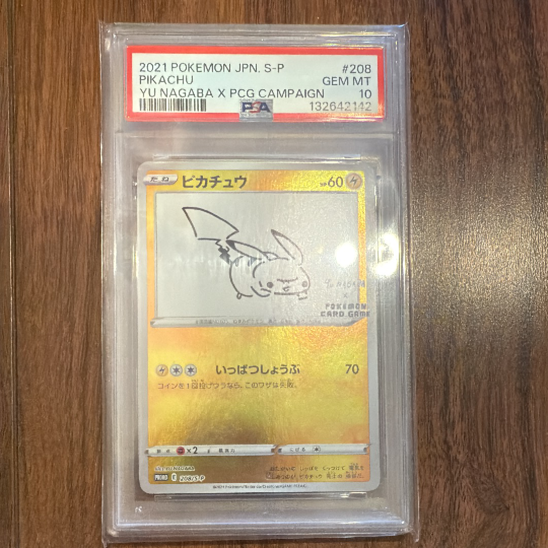 ピカチュウ:プロモ [S-P 208](「YU NAGABA×ポケモンカードゲーム」プロモーションカード「S-P」)